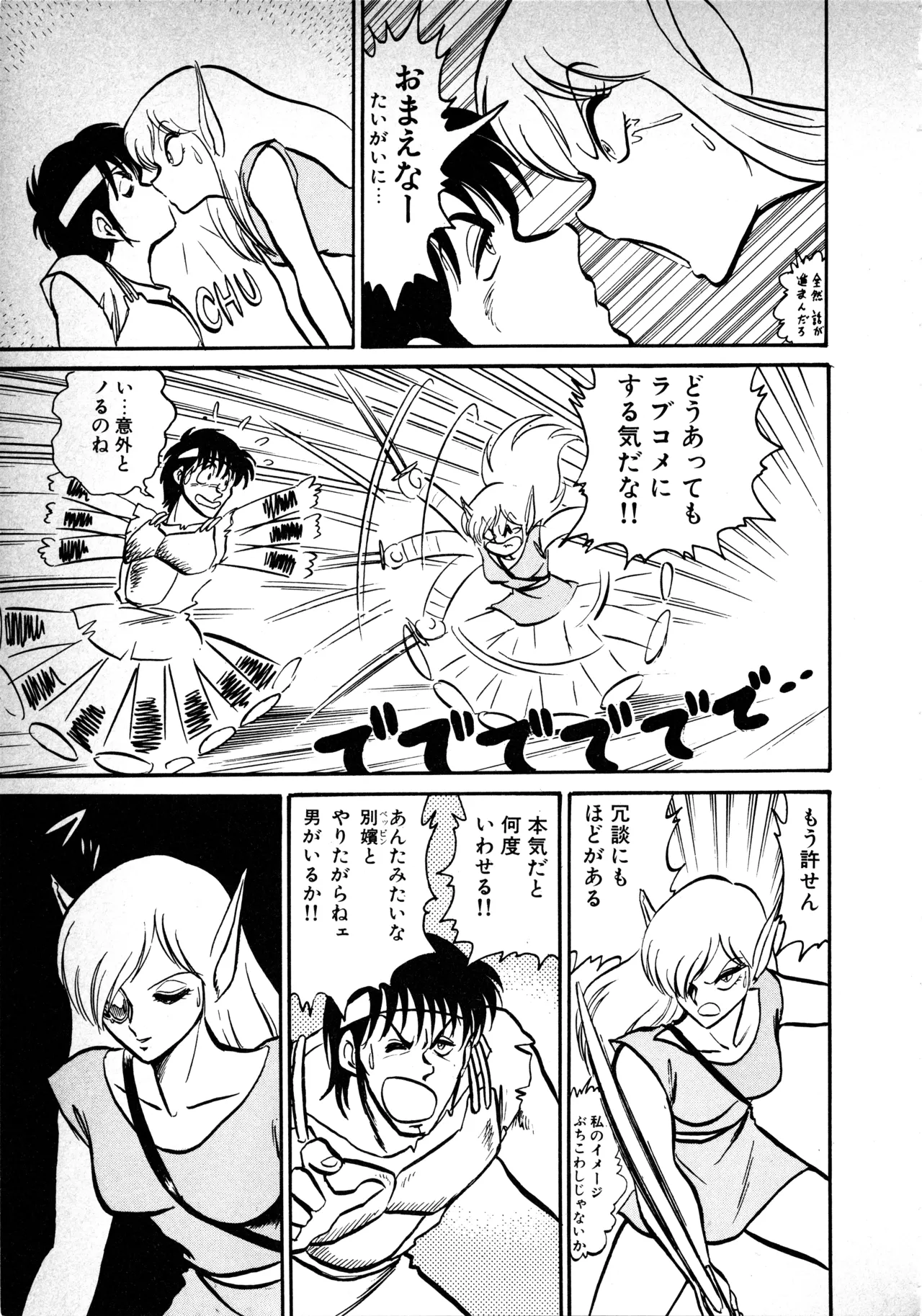 Fairy Dust(8) Page 165