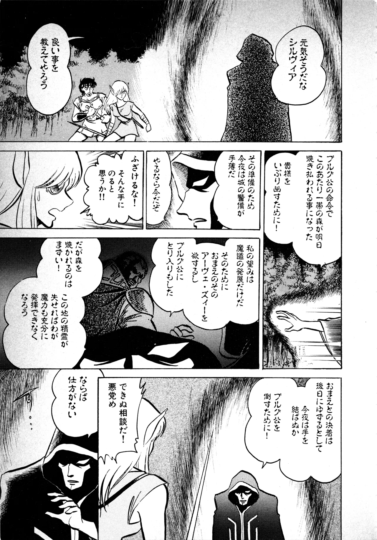Fairy Dust(8) Page 169