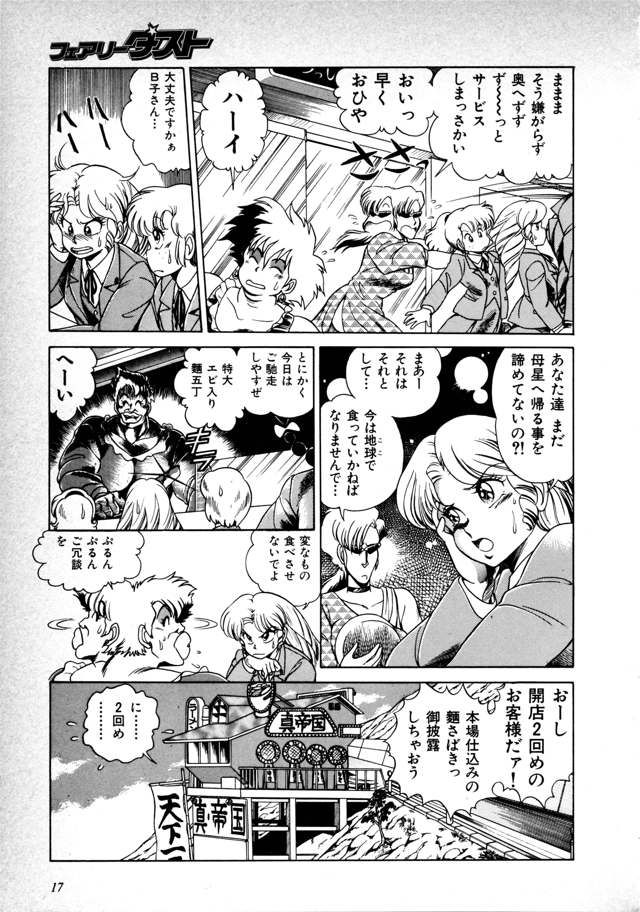 Fairy Dust(8) Page 18