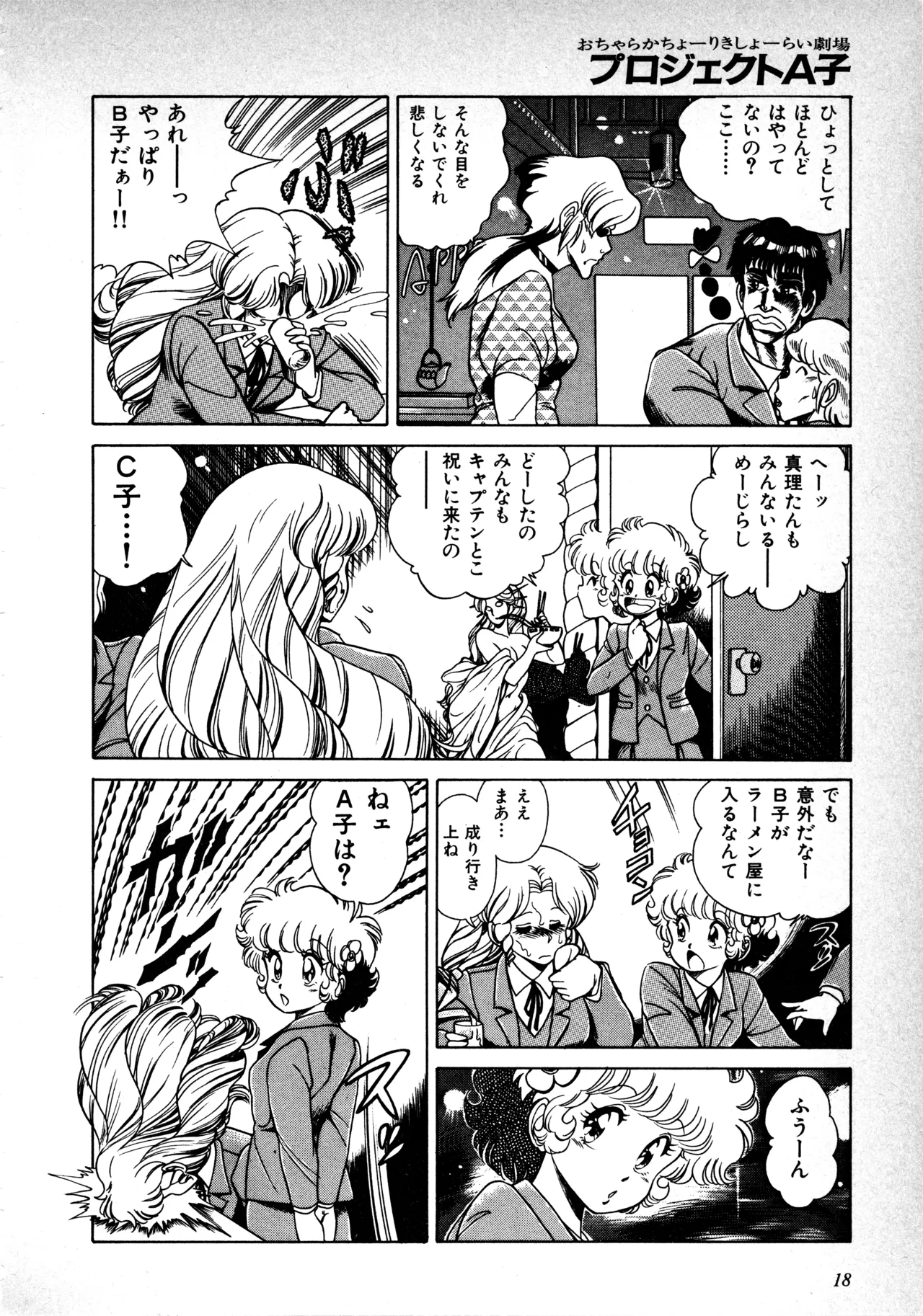 Fairy Dust(8) Page 19