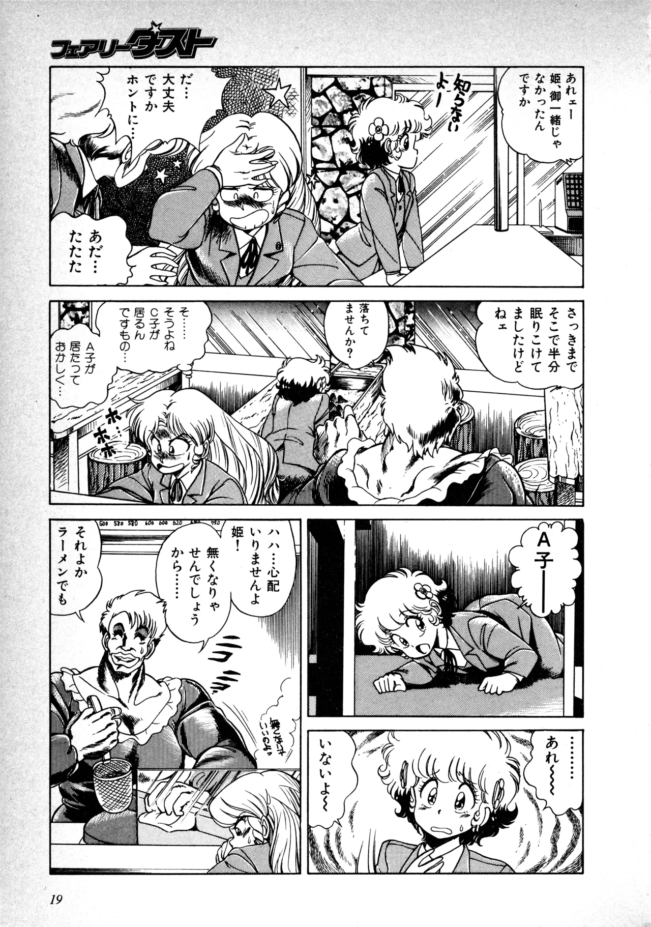 Fairy Dust(8) Page 20