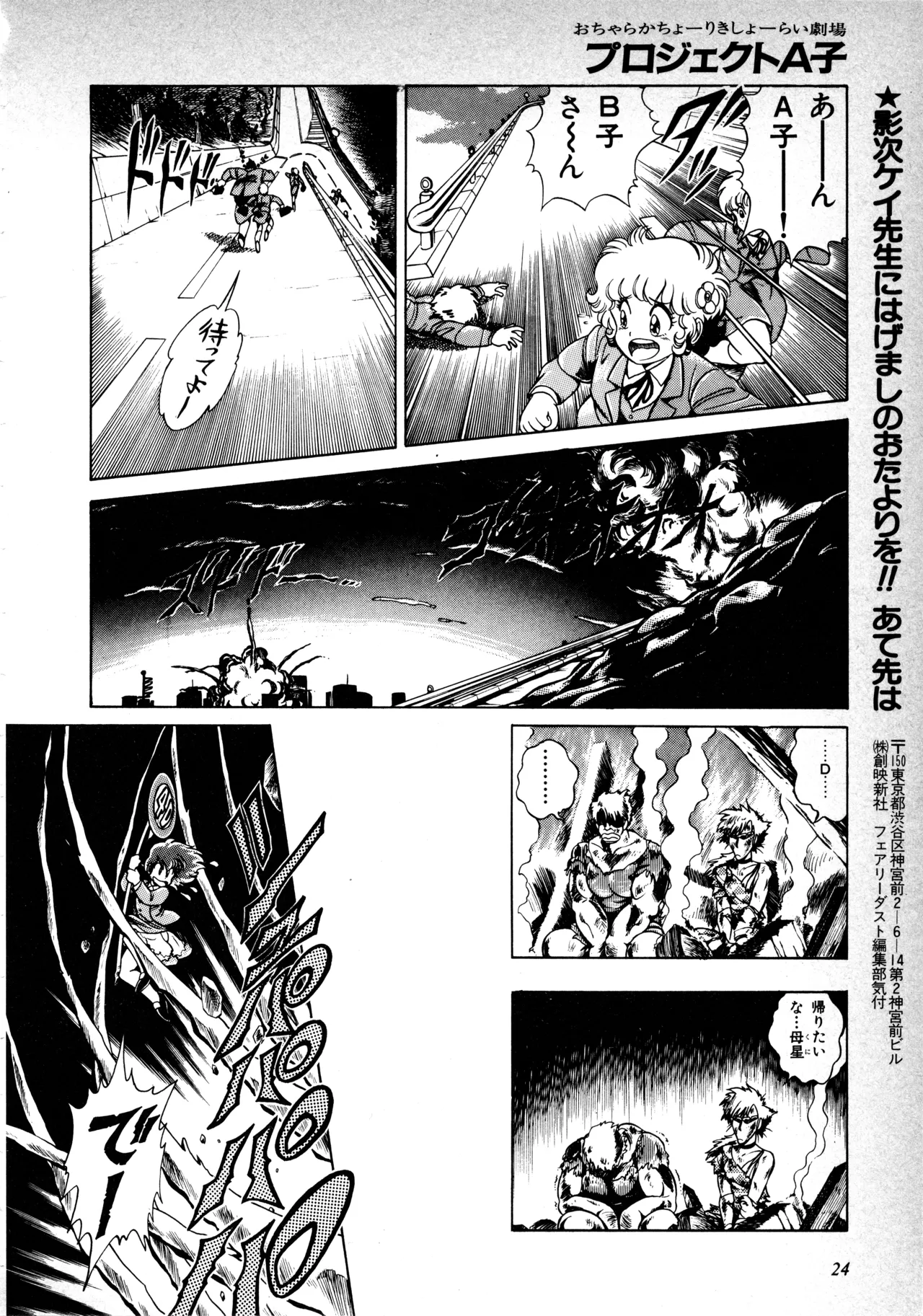 Fairy Dust(8) Page 25