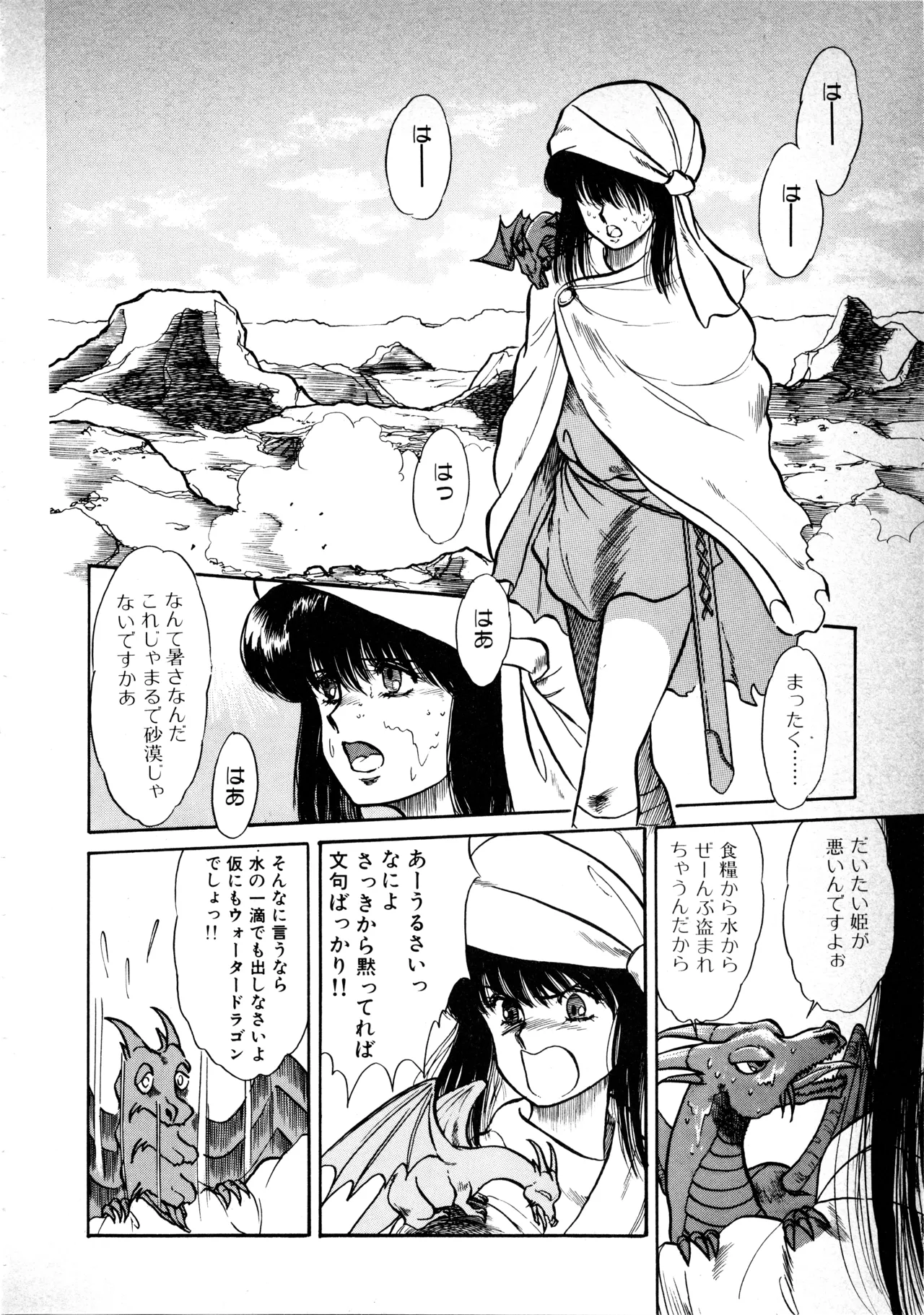 Fairy Dust(8) Page 29