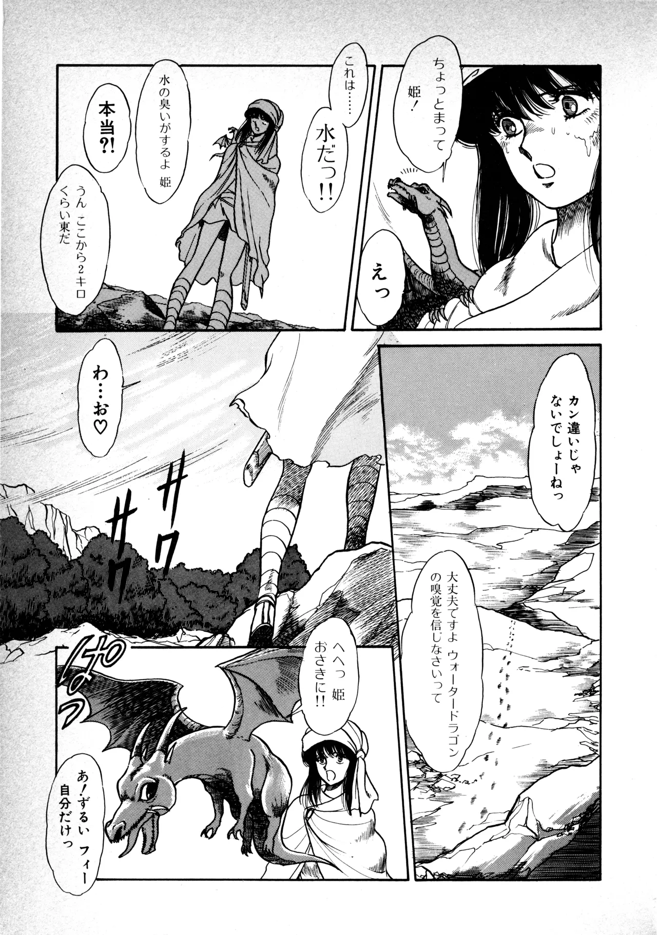 Fairy Dust(8) Page 30