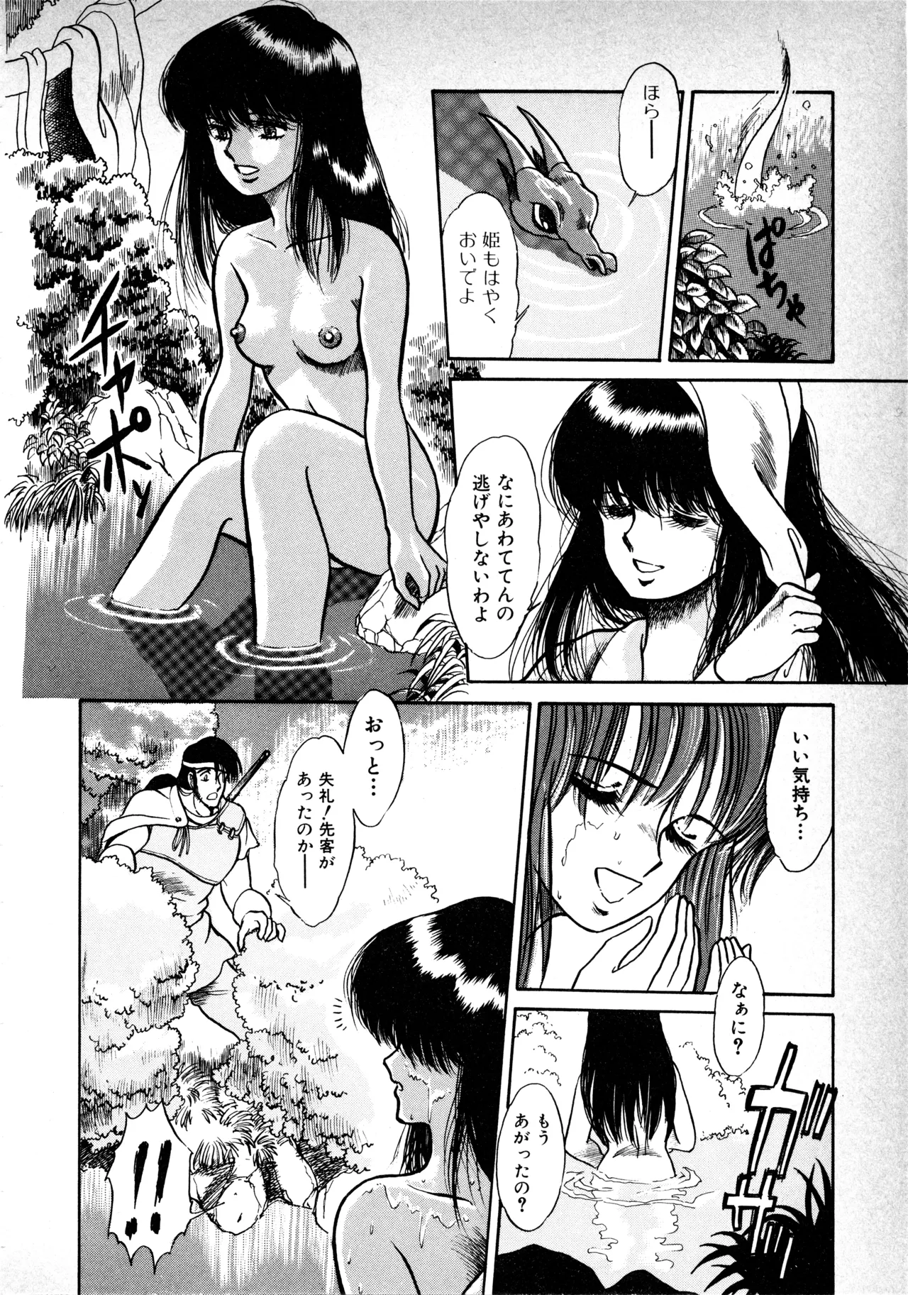 Fairy Dust(8) Page 31