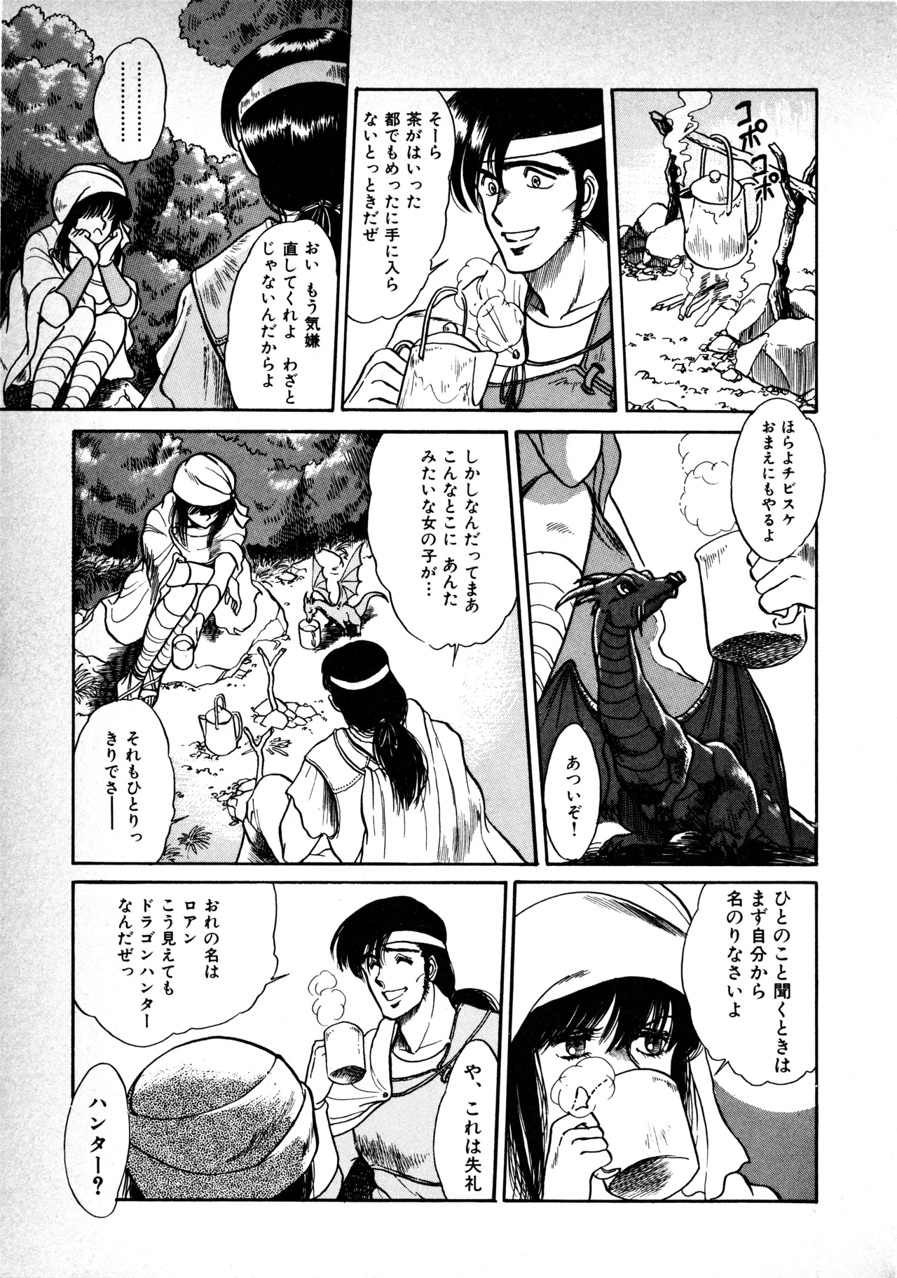 Fairy Dust(8) Page 32