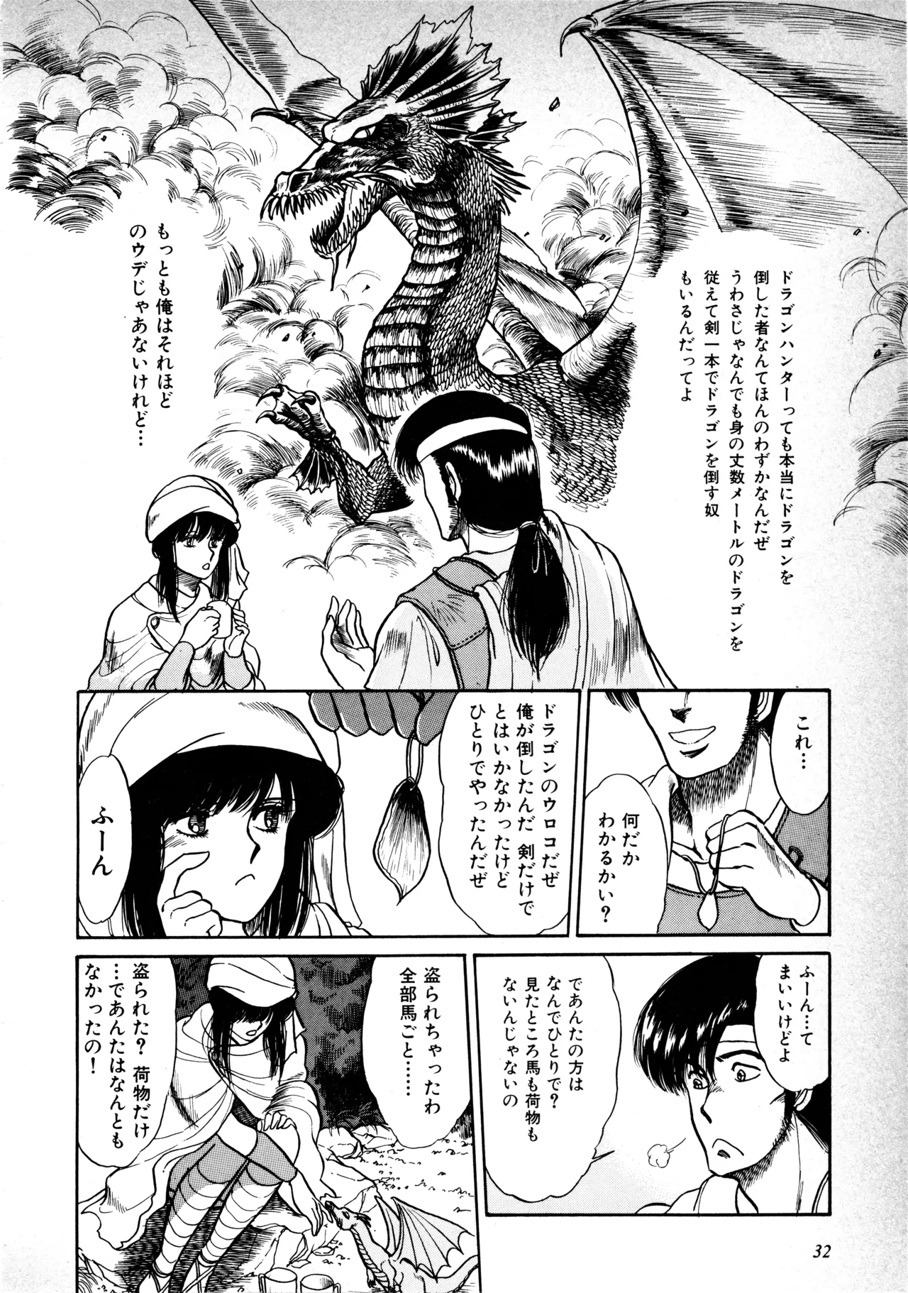 Fairy Dust(8) Page 33