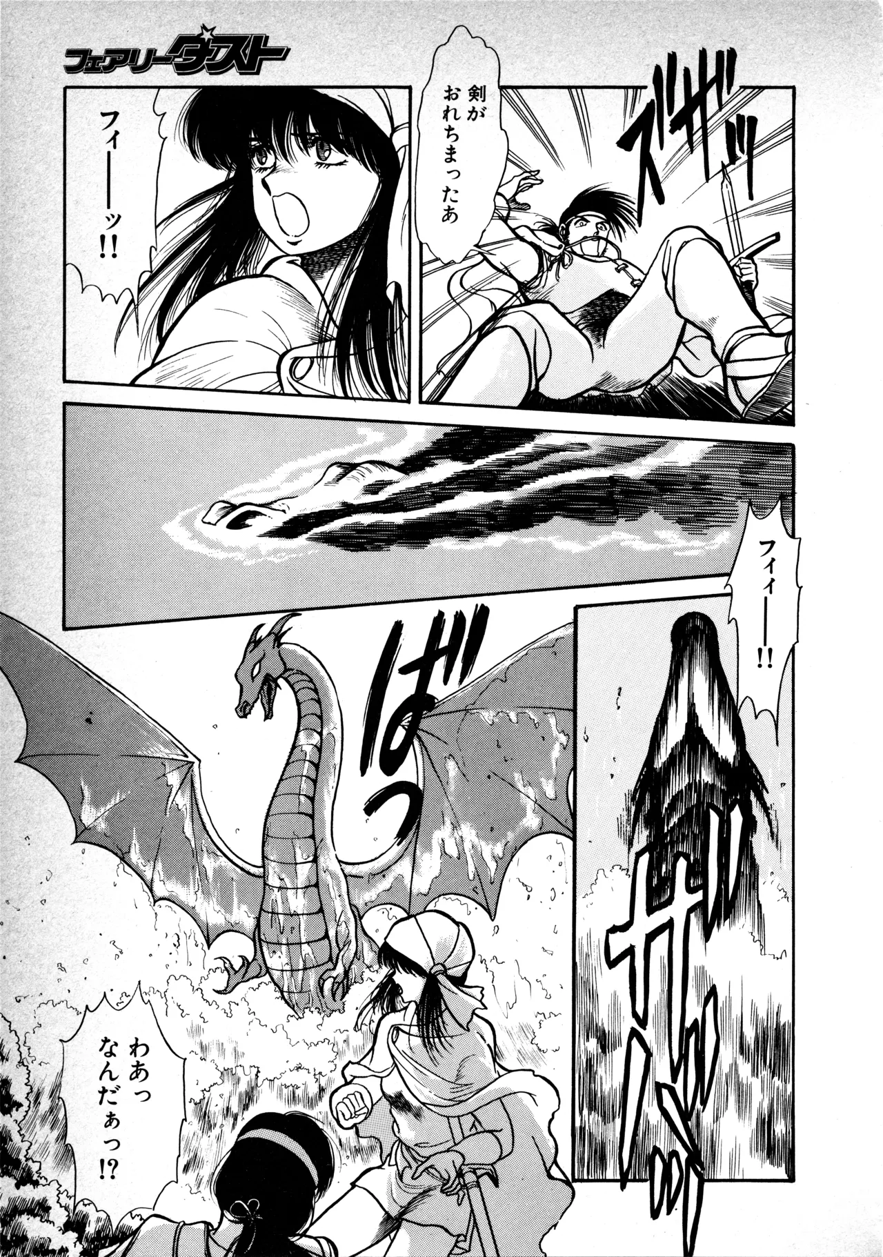 Fairy Dust(8) Page 38