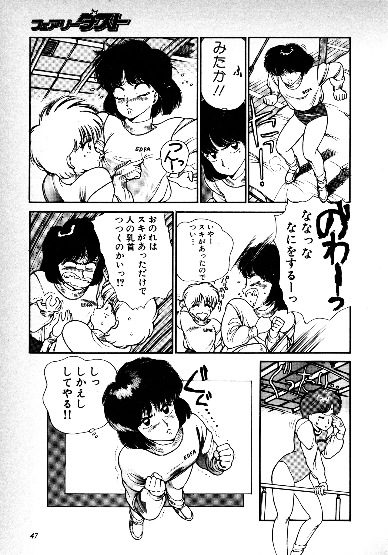 Fairy Dust(8) Page 48