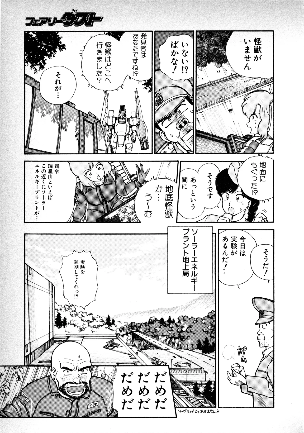 Fairy Dust(8) Page 50