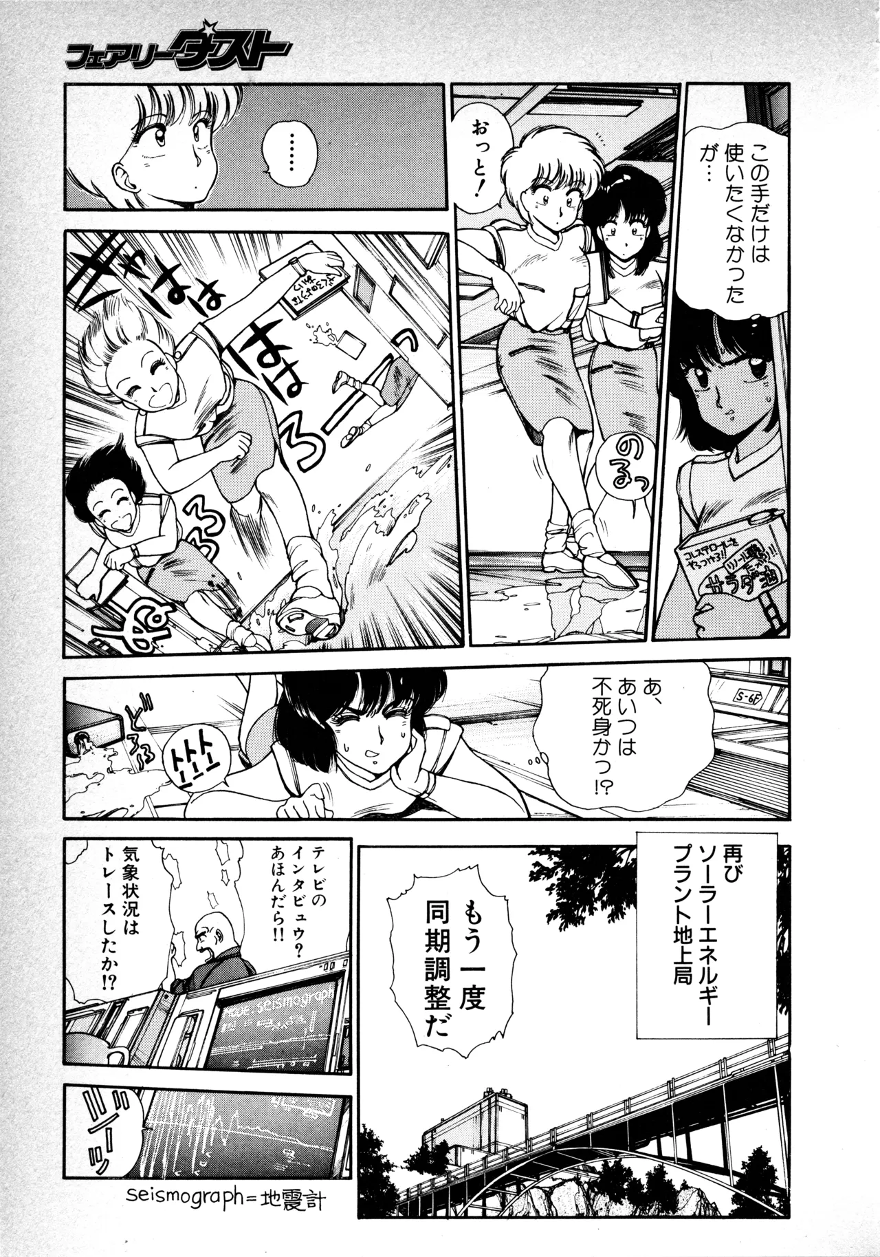 Fairy Dust(8) Page 54