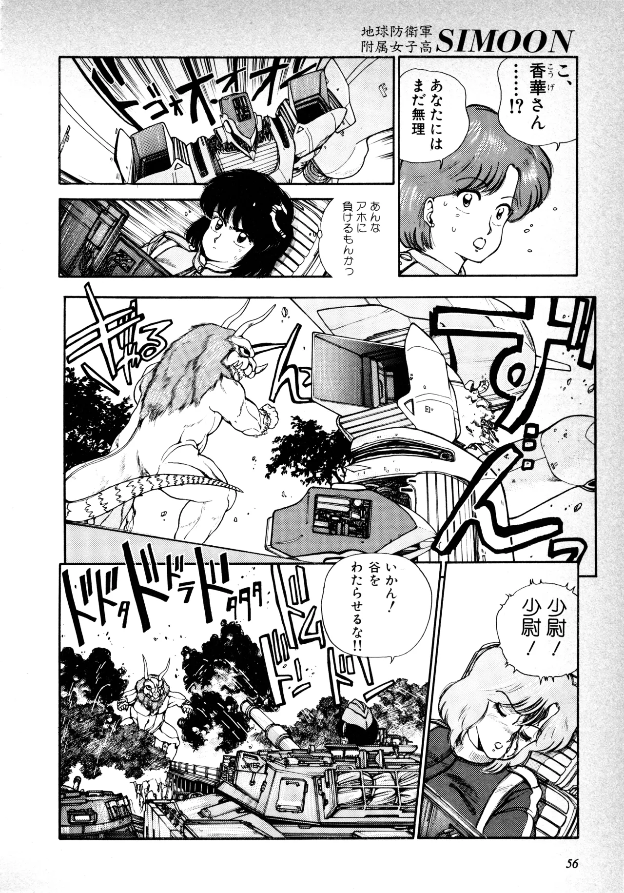 Fairy Dust(8) Page 57