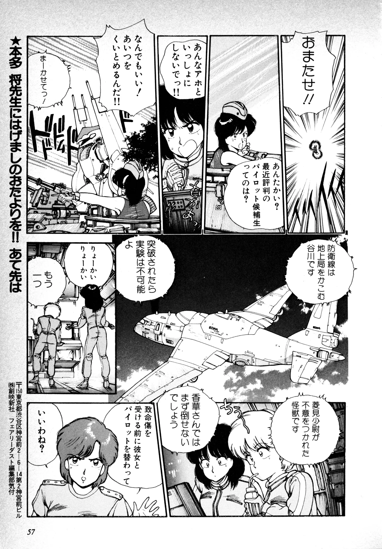 Fairy Dust(8) Page 58