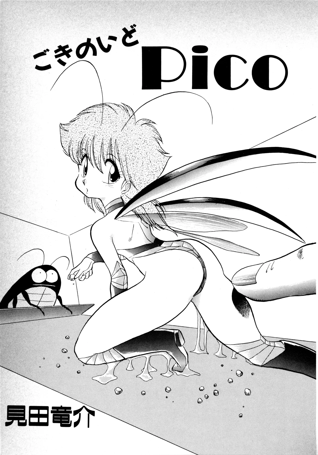 Fairy Dust(8) Page 68