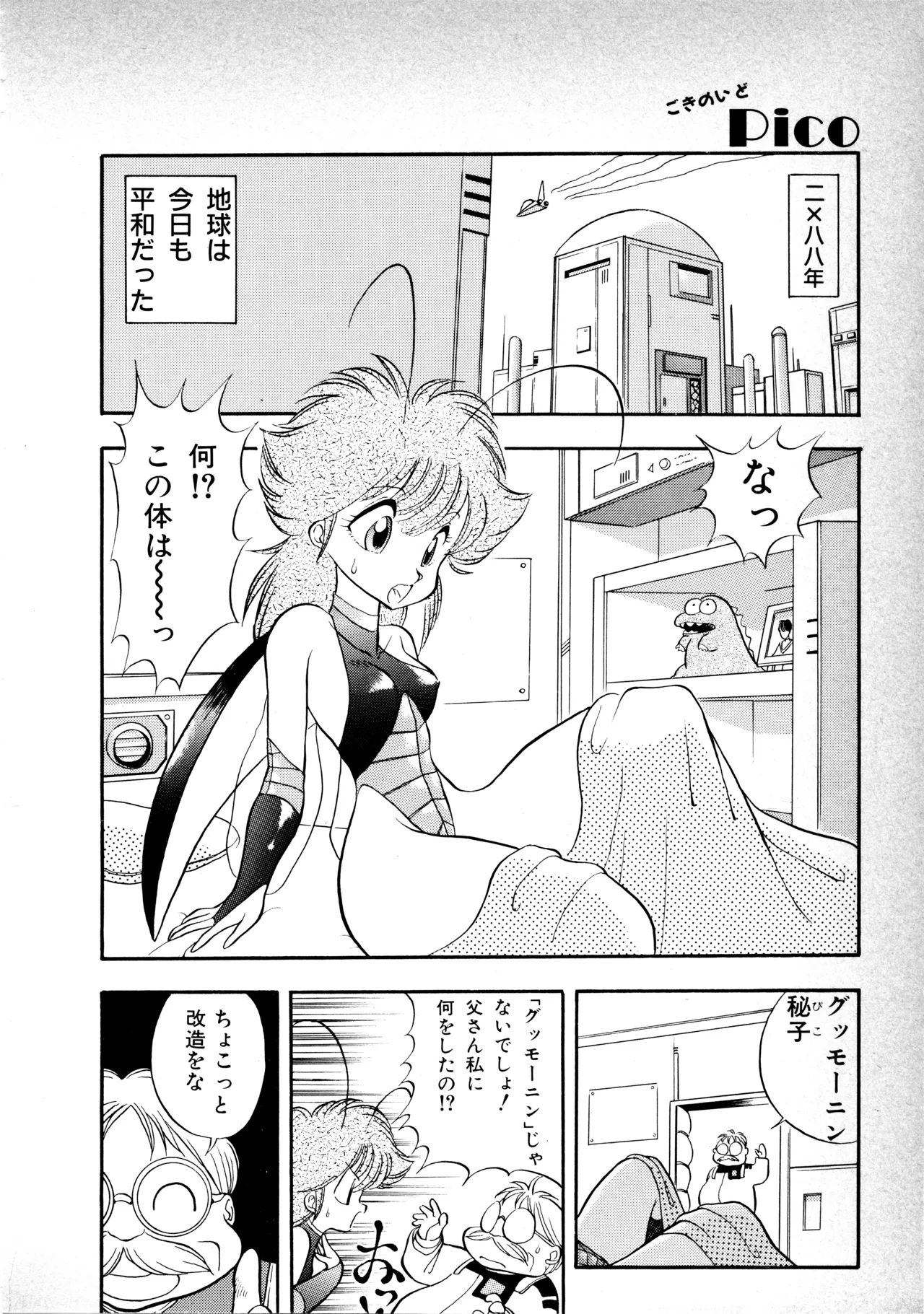 Fairy Dust(8) Page 69