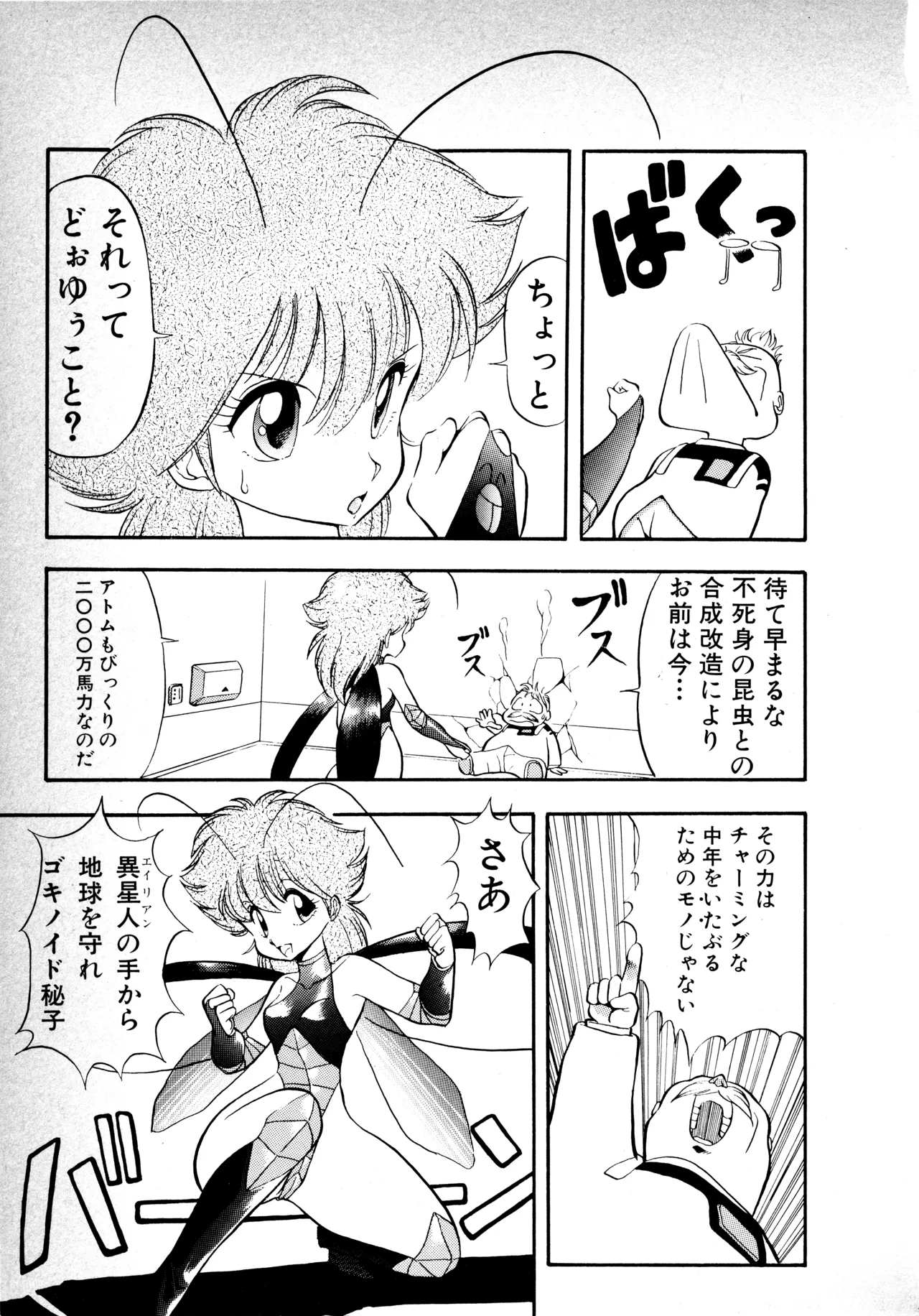Fairy Dust(8) Page 70