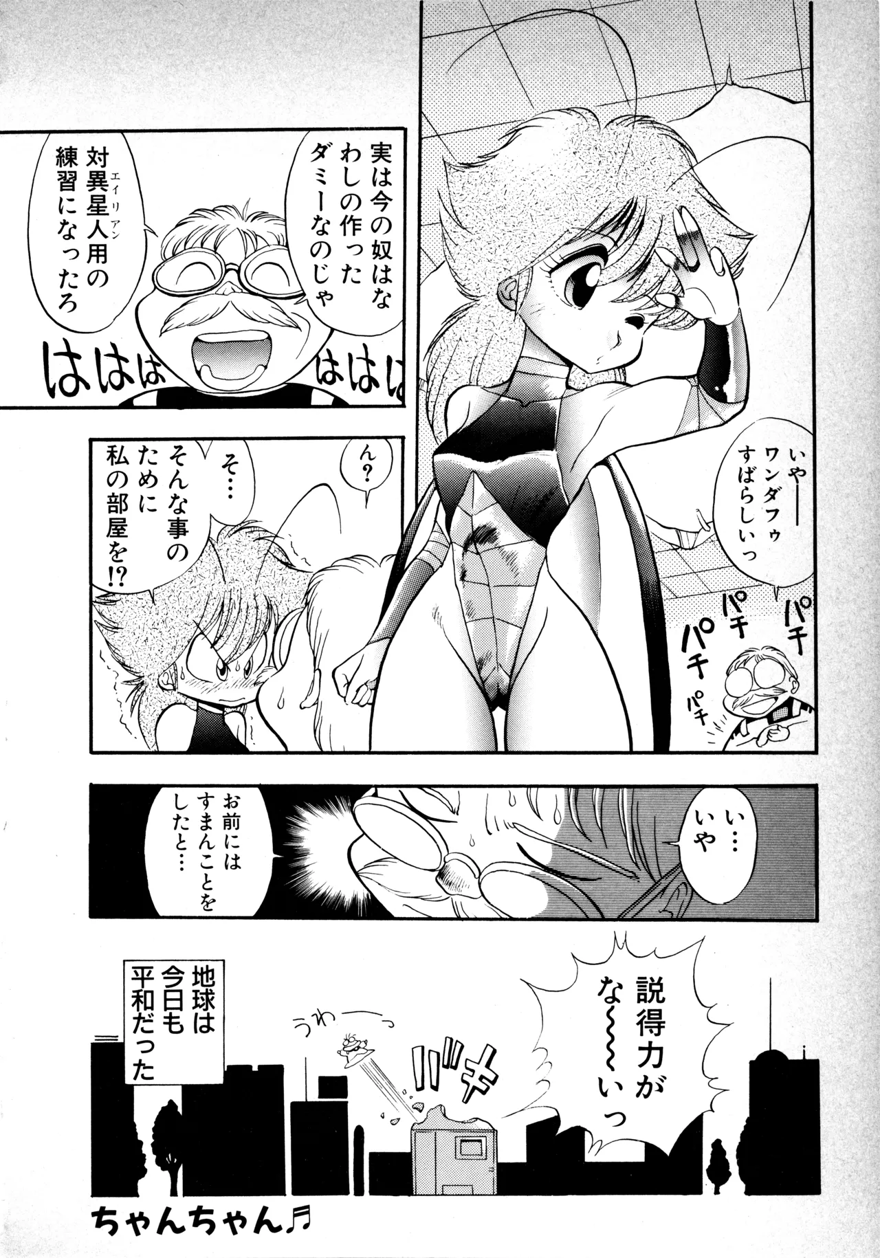 Fairy Dust(8) Page 75