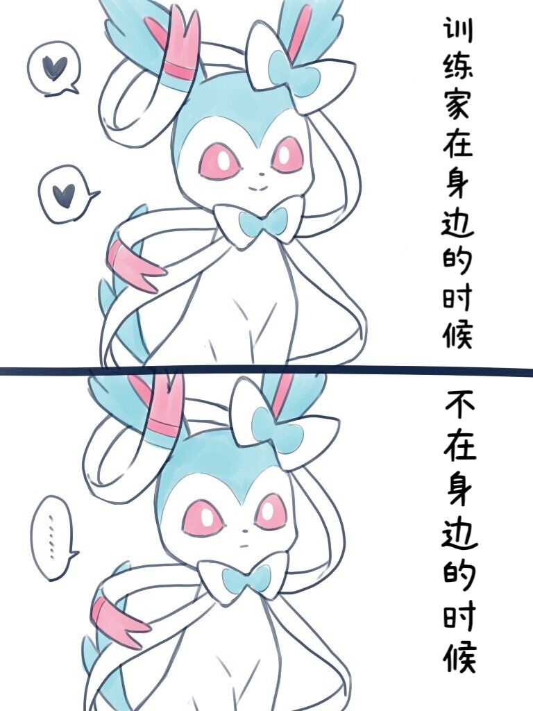 病娇仙子伊布X无知的训练家（阿布的个人汉化） Page 6