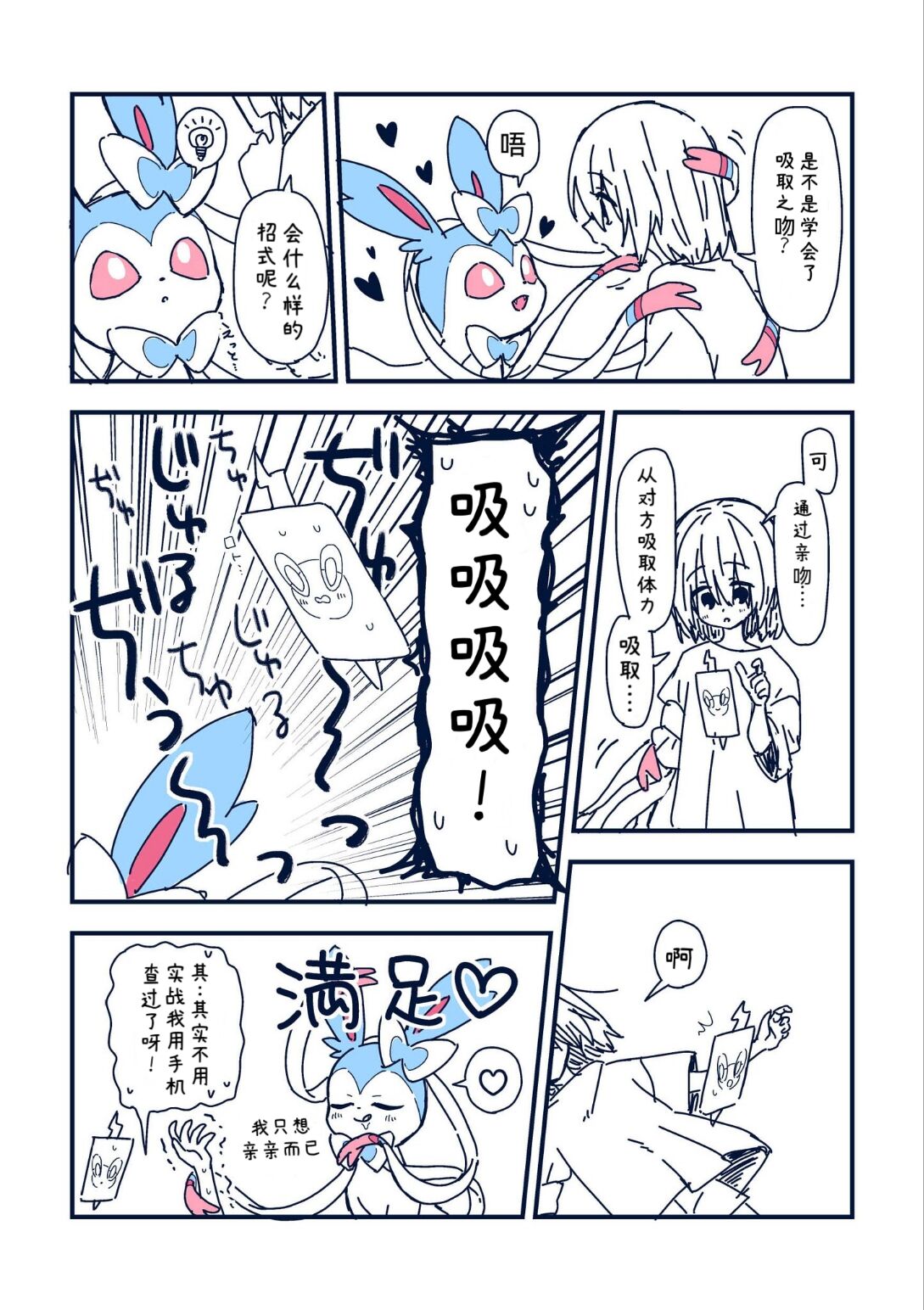 病娇仙子伊布X无知的训练家（阿布的个人汉化） Page 7