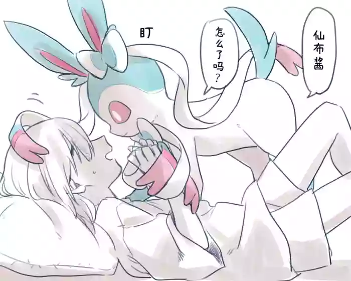 病娇仙子伊布X无知的训练家（阿布的个人汉化）