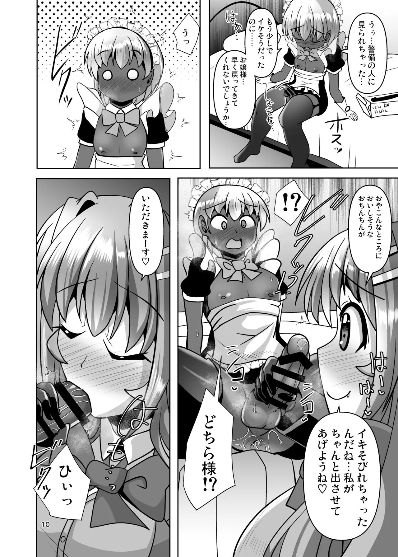 [Mebius no Wa (Nyx)]Futanari Kuro Tights no Succubus JK ni Oshiri Horaretai! Vol. 13[Digital] Page 10