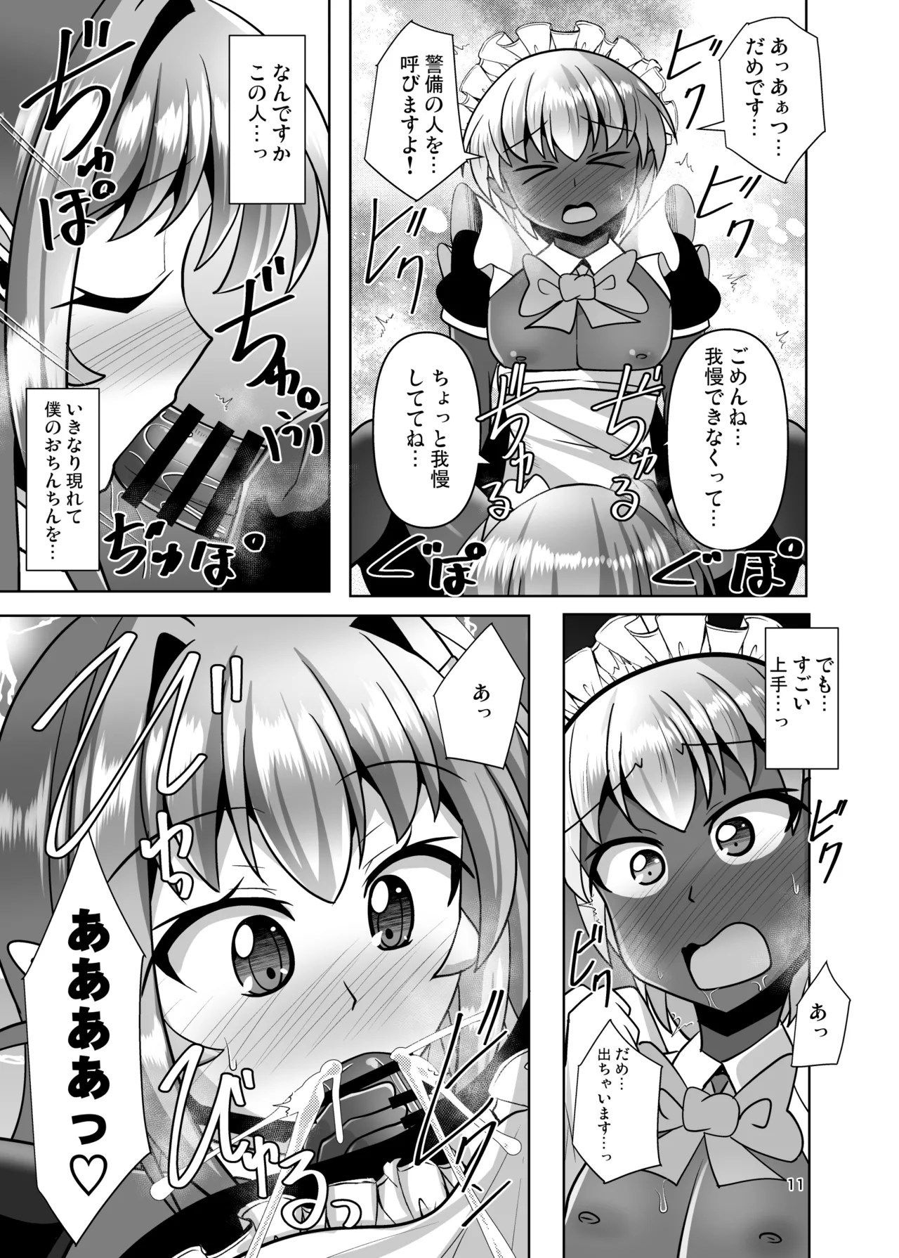 [Mebius no Wa (Nyx)]Futanari Kuro Tights no Succubus JK ni Oshiri Horaretai! Vol. 13[Digital] Page 11