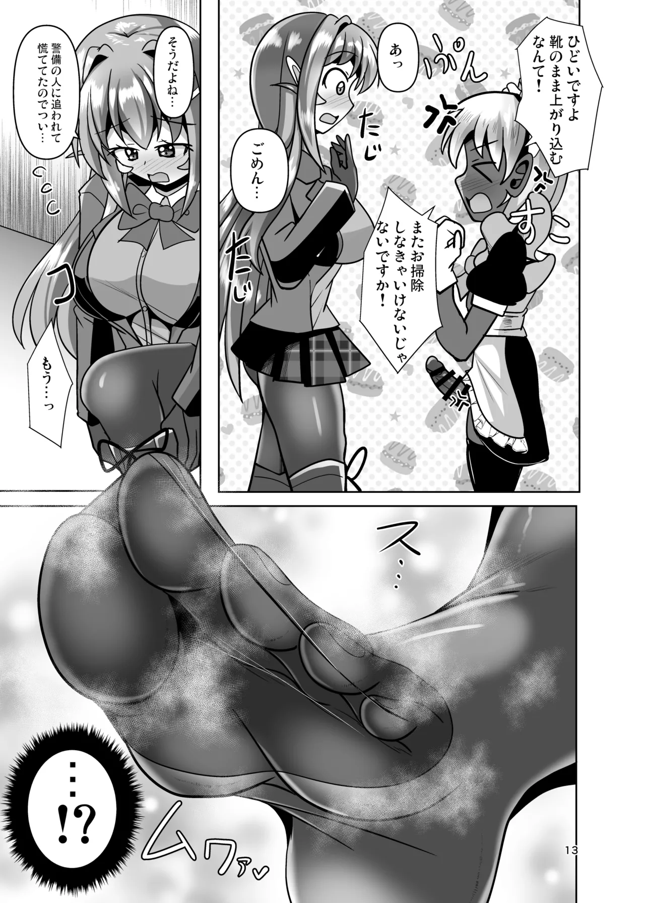 [Mebius no Wa (Nyx)]Futanari Kuro Tights no Succubus JK ni Oshiri Horaretai! Vol. 13[Digital] Page 13