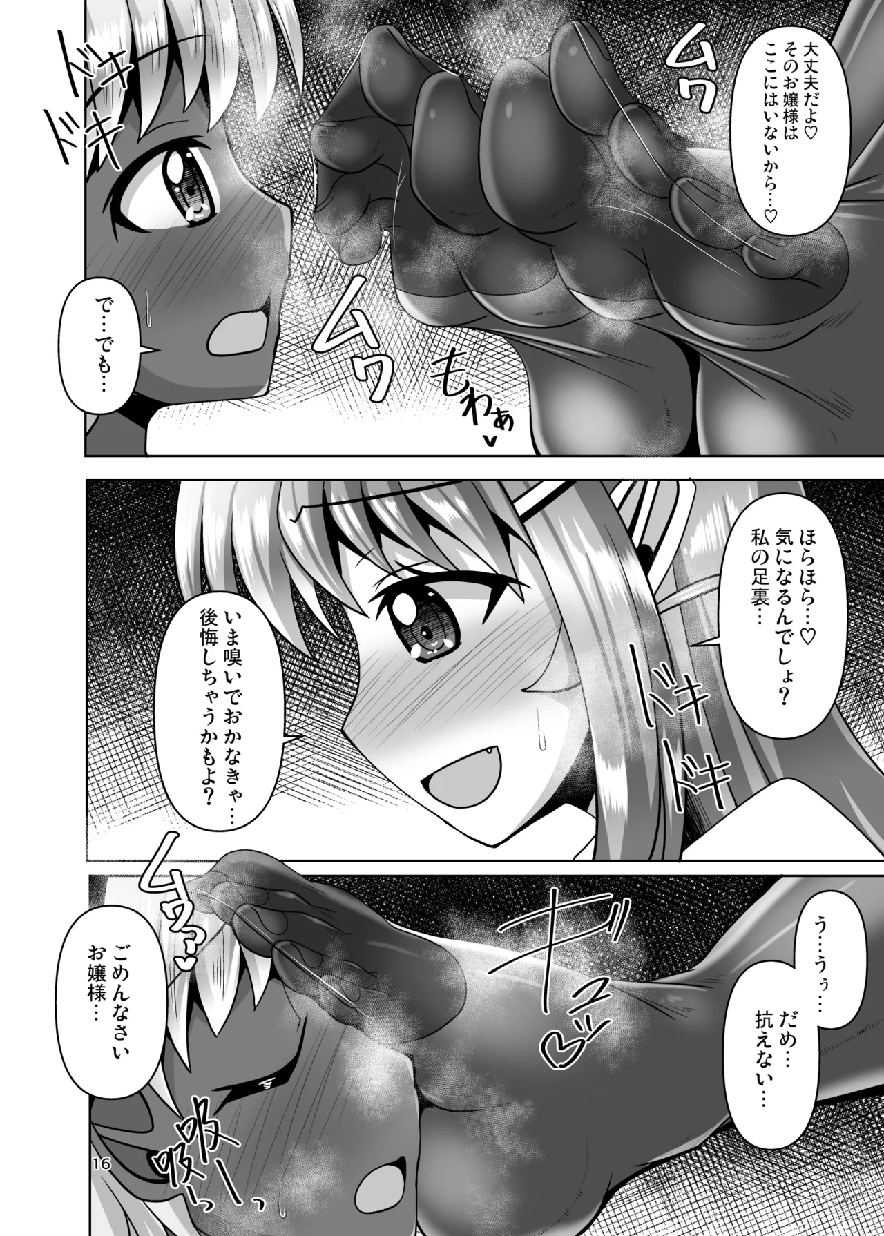 [Mebius no Wa (Nyx)]Futanari Kuro Tights no Succubus JK ni Oshiri Horaretai! Vol. 13[Digital] Page 16