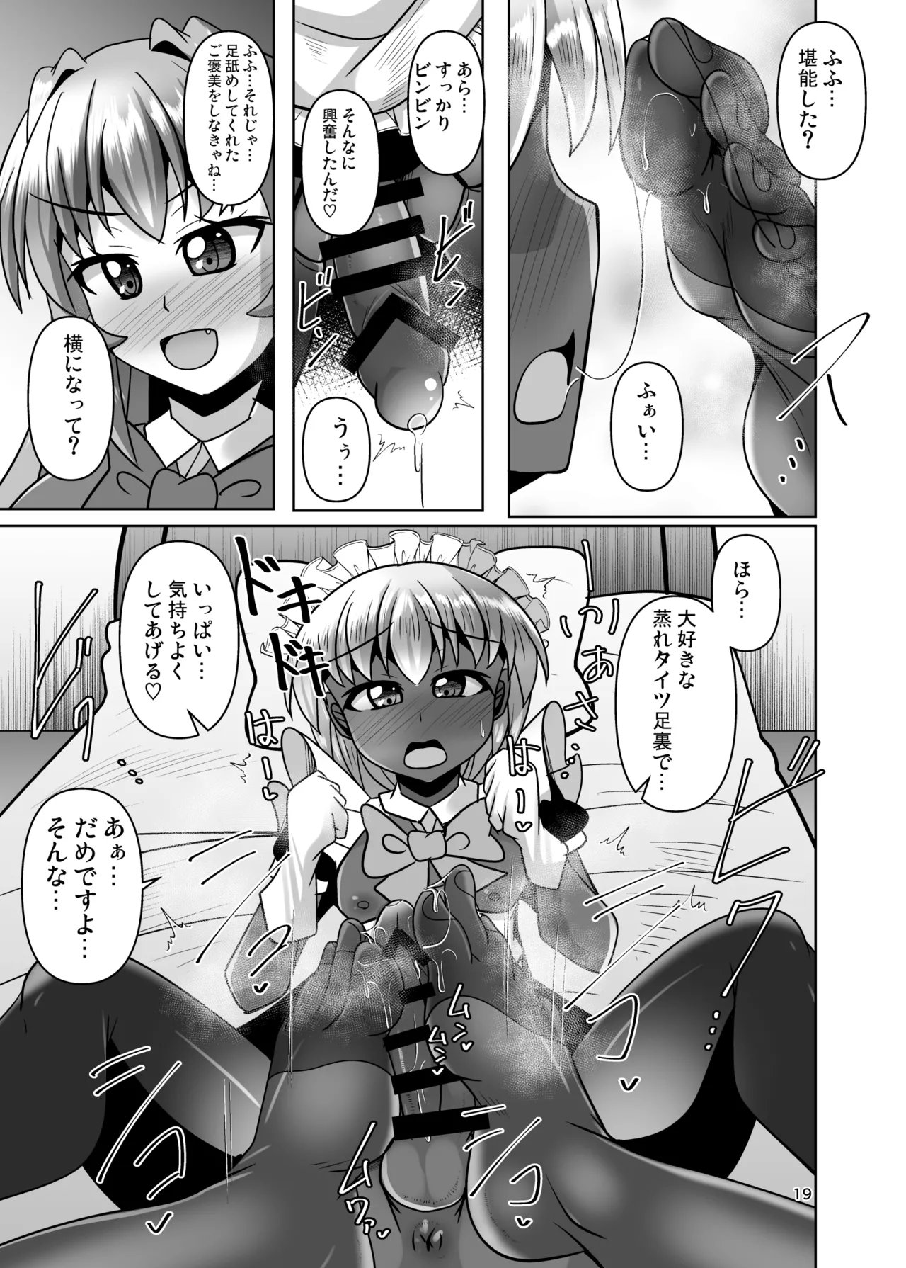 [Mebius no Wa (Nyx)]Futanari Kuro Tights no Succubus JK ni Oshiri Horaretai! Vol. 13[Digital] Page 19