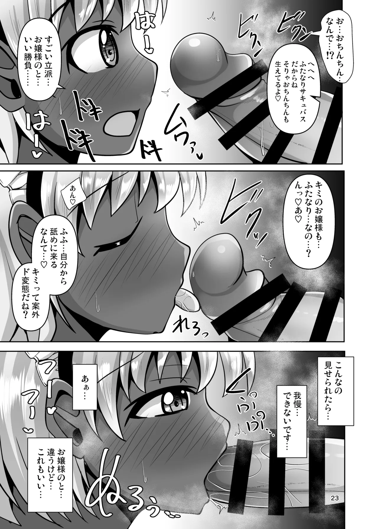 [Mebius no Wa (Nyx)]Futanari Kuro Tights no Succubus JK ni Oshiri Horaretai! Vol. 13[Digital] Page 23