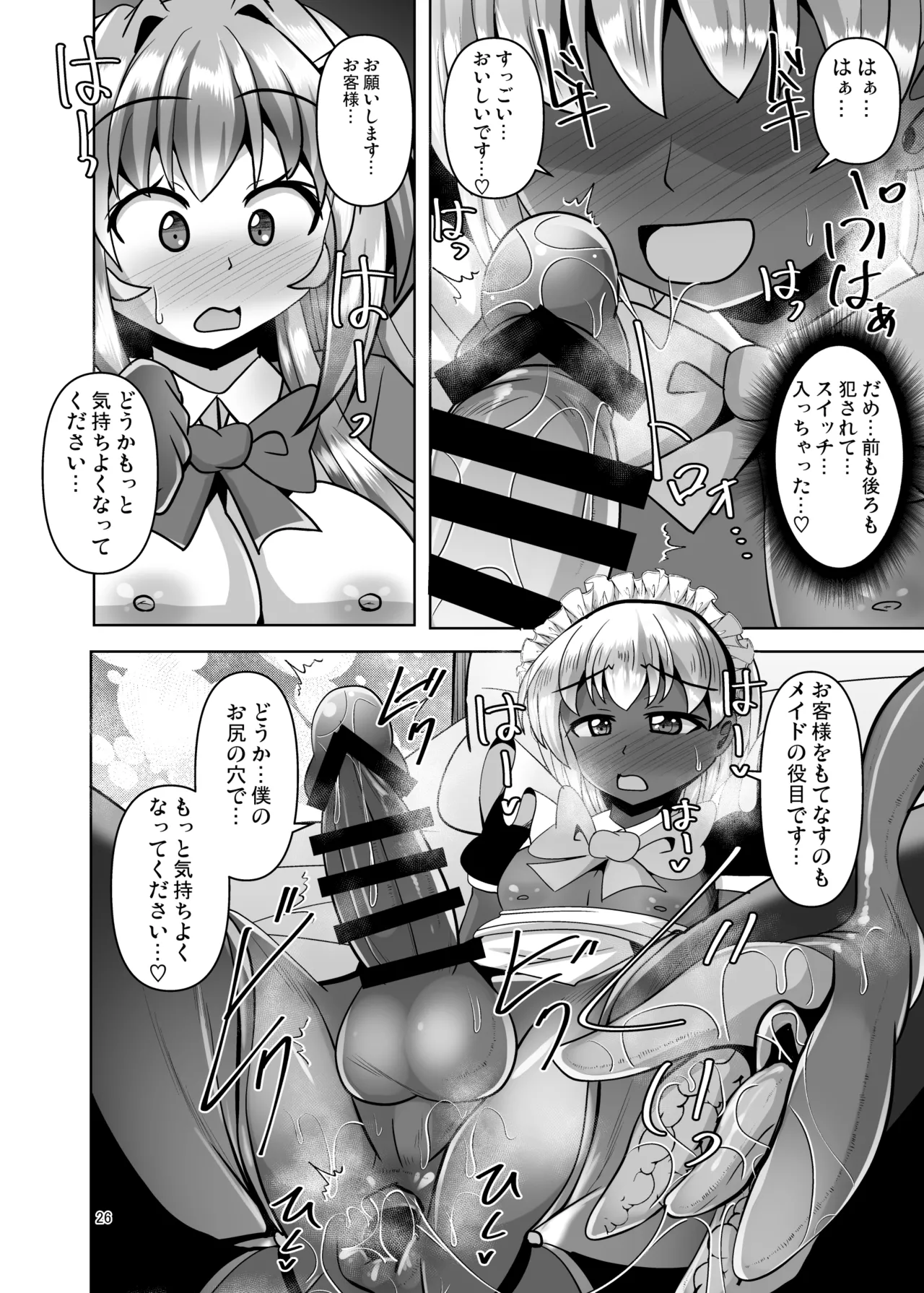[Mebius no Wa (Nyx)]Futanari Kuro Tights no Succubus JK ni Oshiri Horaretai! Vol. 13[Digital] Page 26
