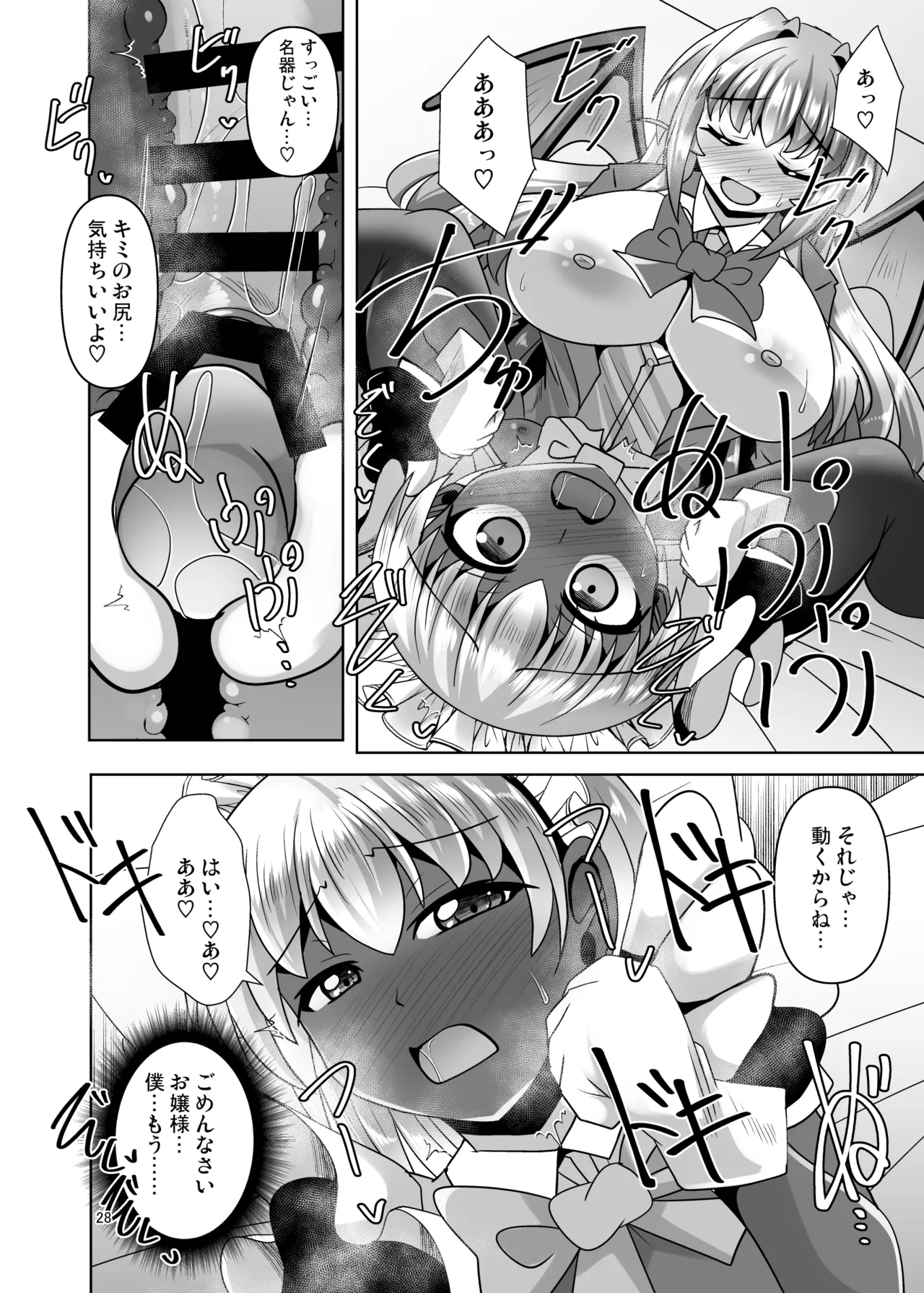 [Mebius no Wa (Nyx)]Futanari Kuro Tights no Succubus JK ni Oshiri Horaretai! Vol. 13[Digital] Page 28