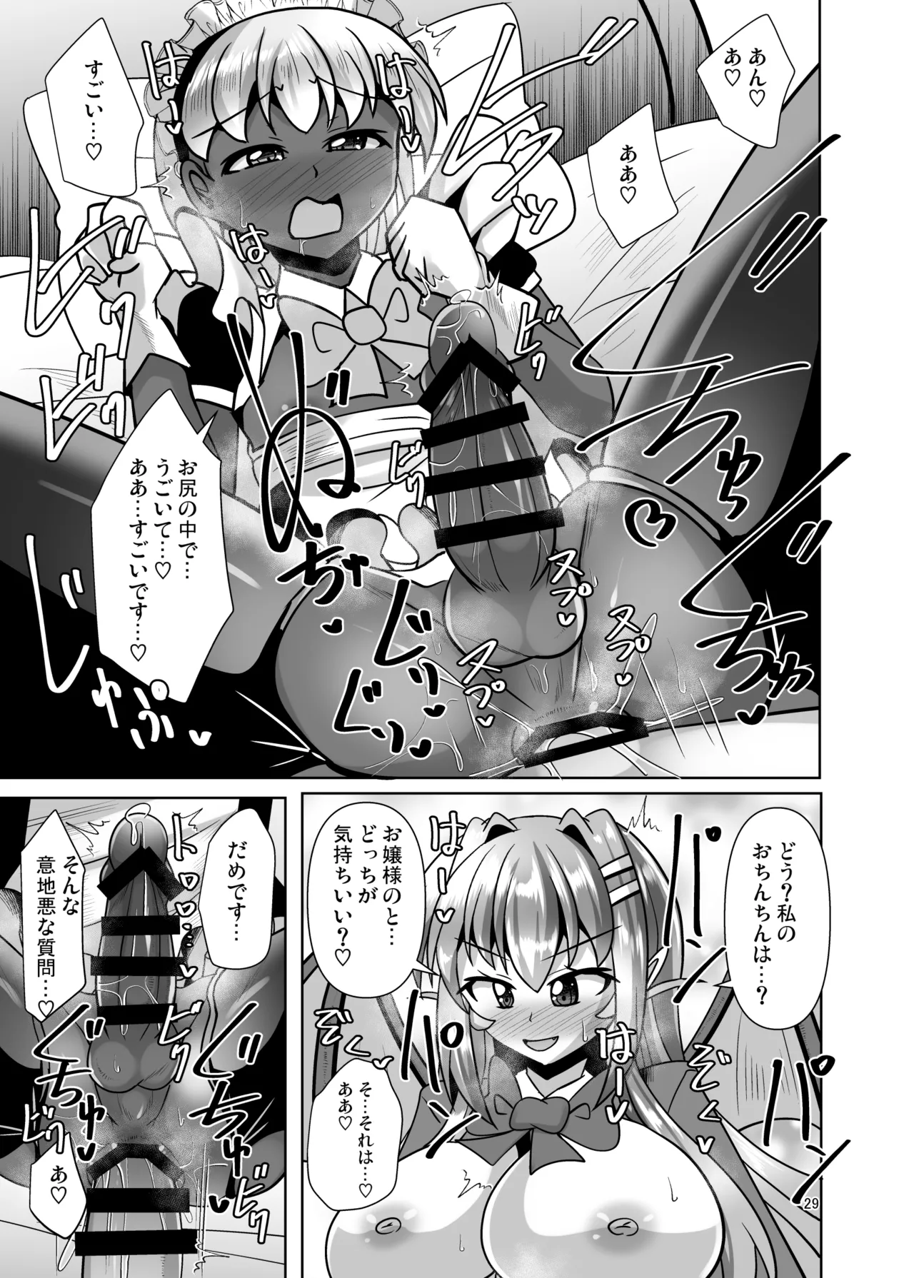 [Mebius no Wa (Nyx)]Futanari Kuro Tights no Succubus JK ni Oshiri Horaretai! Vol. 13[Digital] Page 29