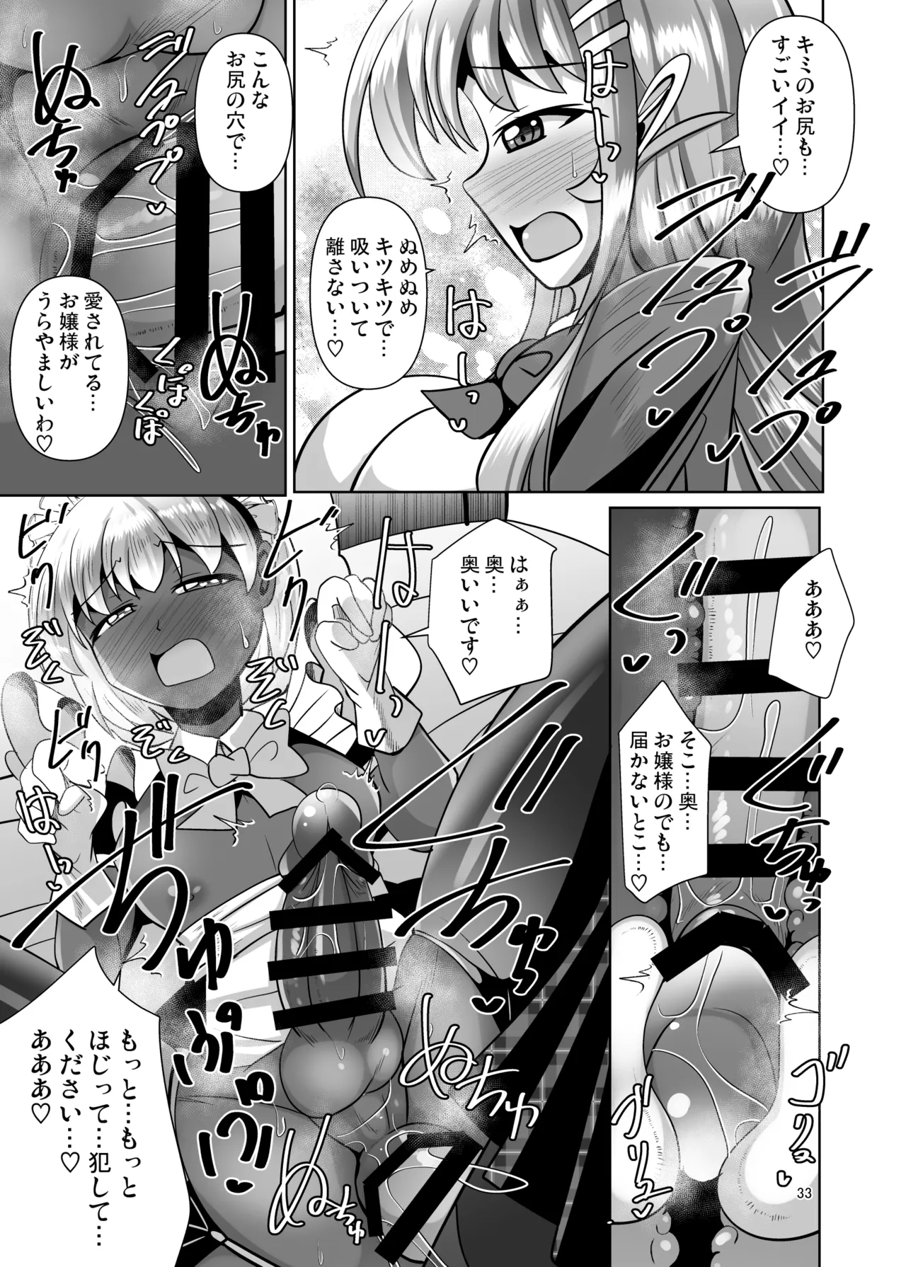 [Mebius no Wa (Nyx)]Futanari Kuro Tights no Succubus JK ni Oshiri Horaretai! Vol. 13[Digital] Page 33