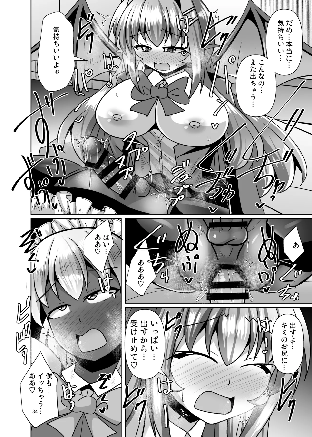 [Mebius no Wa (Nyx)]Futanari Kuro Tights no Succubus JK ni Oshiri Horaretai! Vol. 13[Digital] Page 34