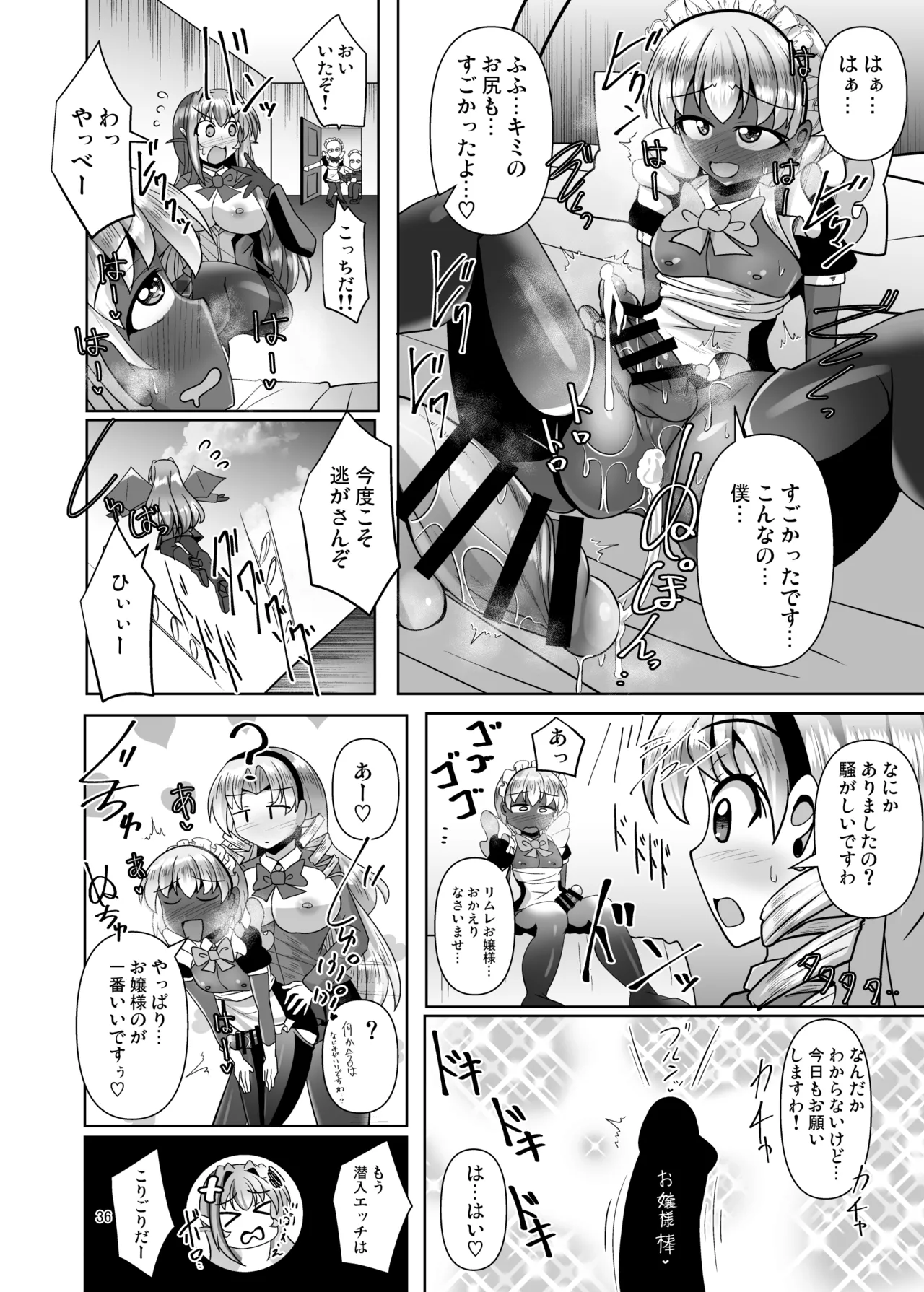 [Mebius no Wa (Nyx)]Futanari Kuro Tights no Succubus JK ni Oshiri Horaretai! Vol. 13[Digital] Page 36