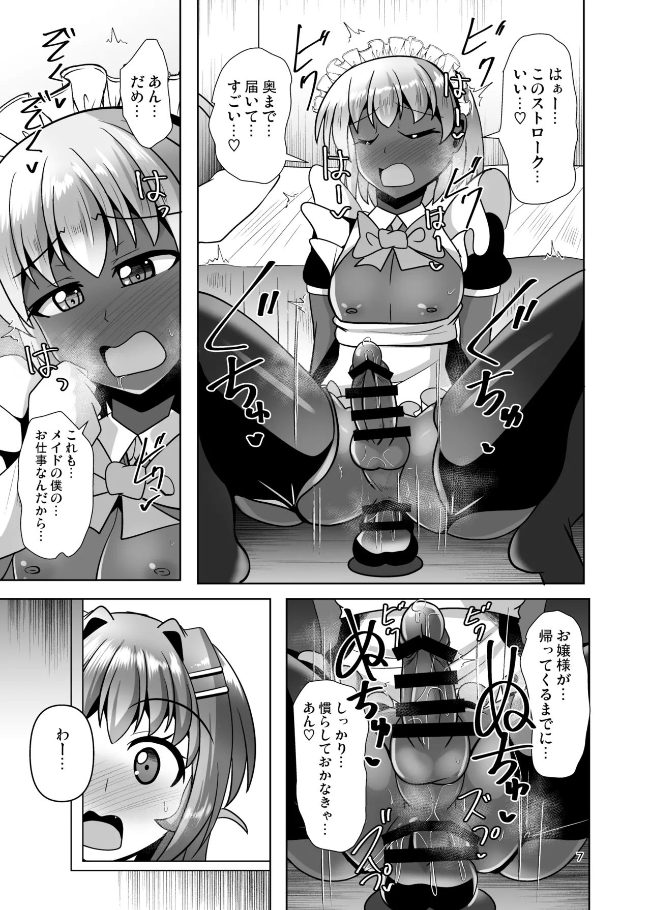 [Mebius no Wa (Nyx)]Futanari Kuro Tights no Succubus JK ni Oshiri Horaretai! Vol. 13[Digital] Page 7