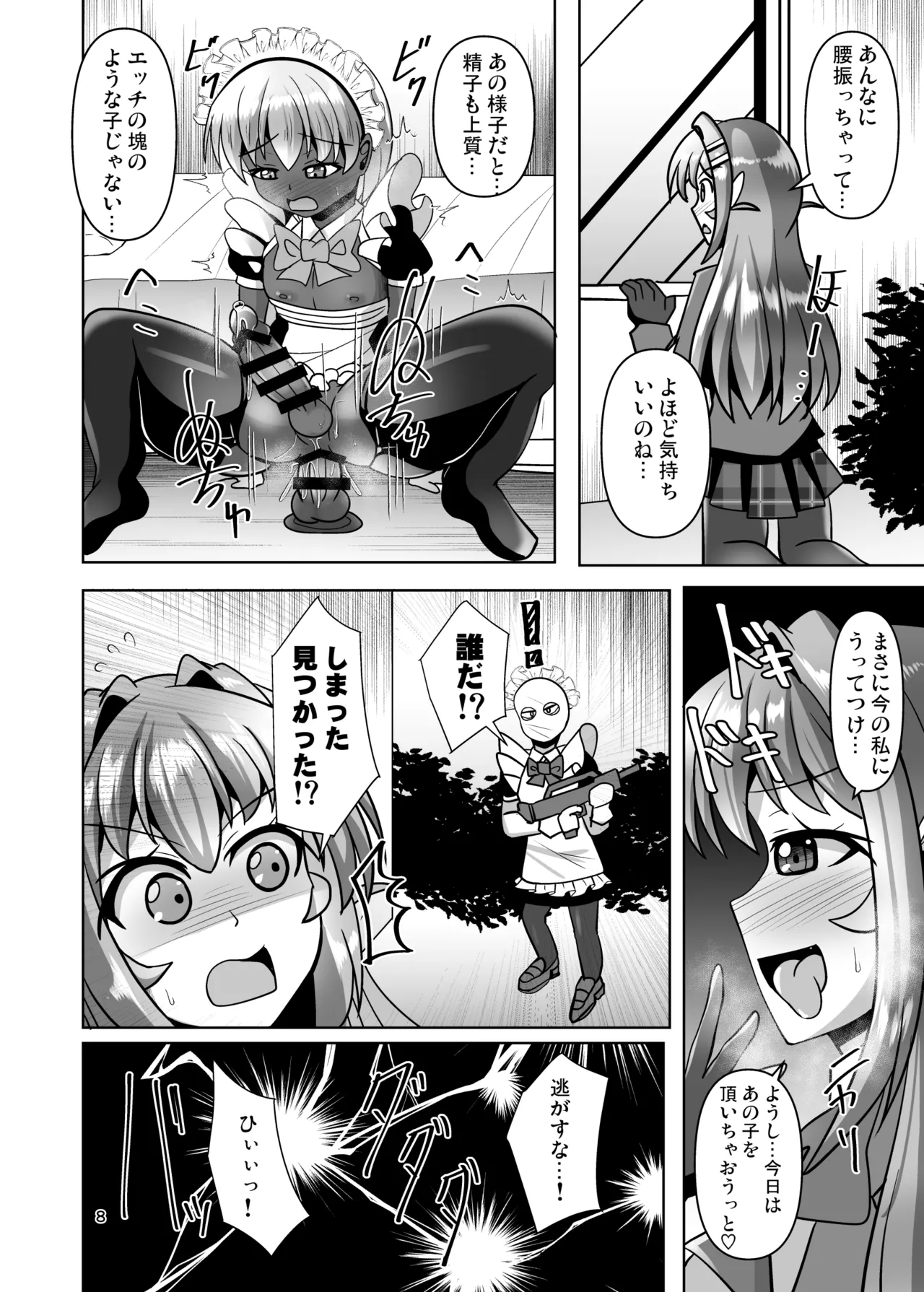 [Mebius no Wa (Nyx)]Futanari Kuro Tights no Succubus JK ni Oshiri Horaretai! Vol. 13[Digital] Page 8