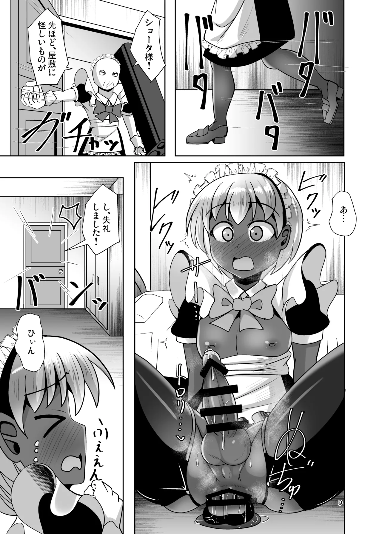 [Mebius no Wa (Nyx)]Futanari Kuro Tights no Succubus JK ni Oshiri Horaretai! Vol. 13[Digital] Page 9