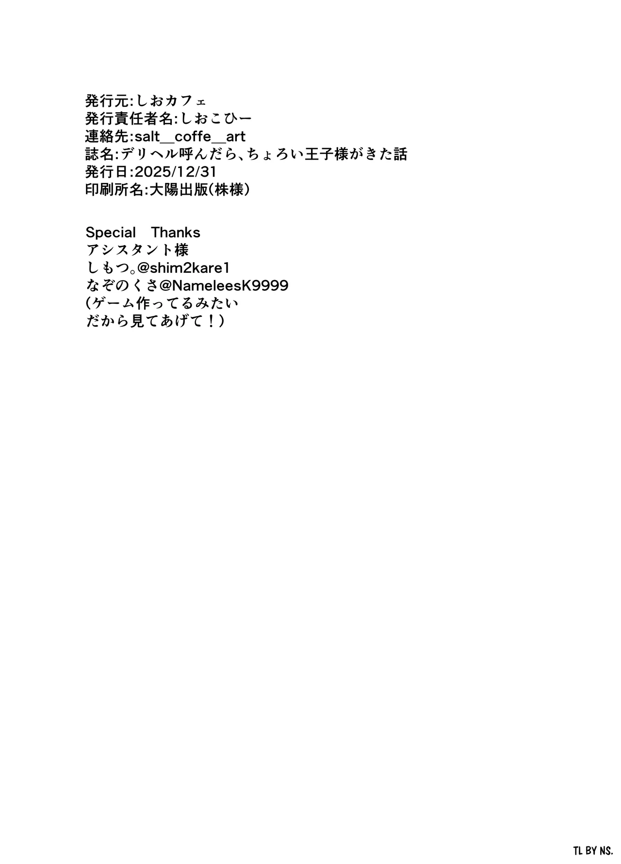 [Shio Cafe (Shio Coffee)]DeliHeal Yondara, Choroi Ouji-sama ga Kita Hanashi | The Story of When I Called a Call Girl Service And a Pushover Prince-type Girl Showed up[English] [NudeSalad] [Digital] Page 80