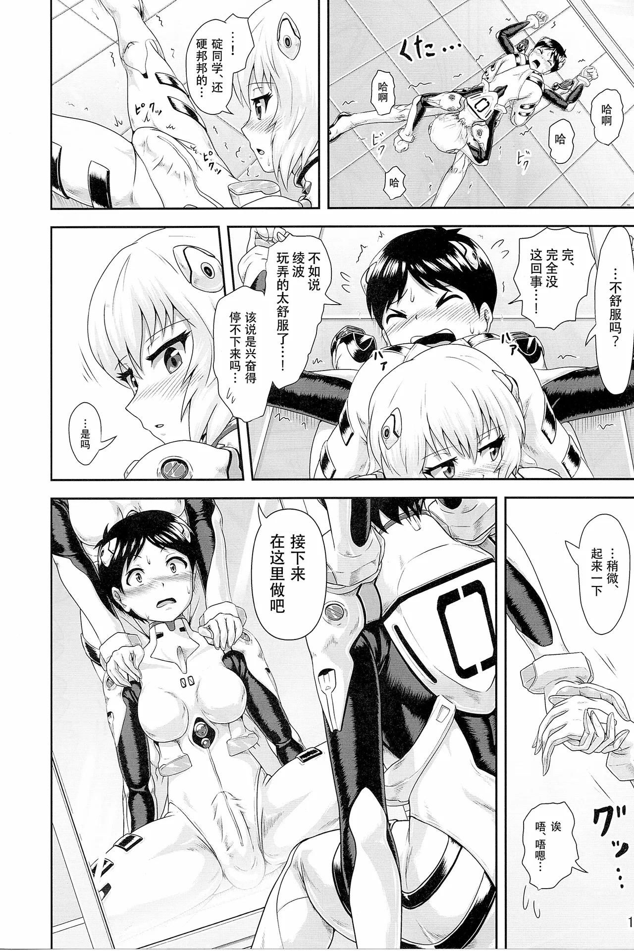 (Pitaket) [Isurusdo (Aozame Takao)]Plugsuit Josou ja Nai to...! WHITE(Neon Genesis Evangelion) [Chinese][IC个人汉化] Page 11