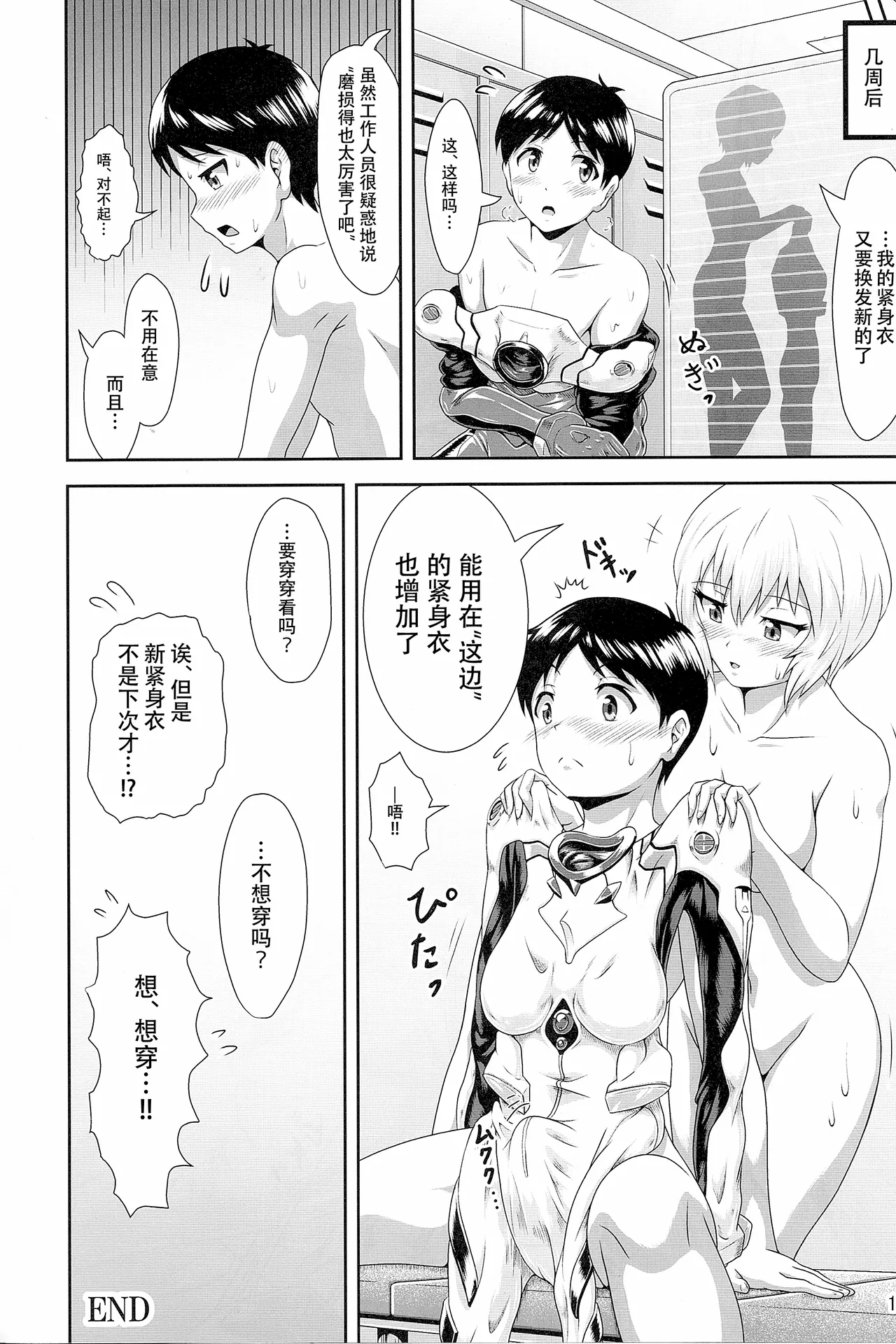 (Pitaket) [Isurusdo (Aozame Takao)]Plugsuit Josou ja Nai to...! WHITE(Neon Genesis Evangelion) [Chinese][IC个人汉化] Page 15