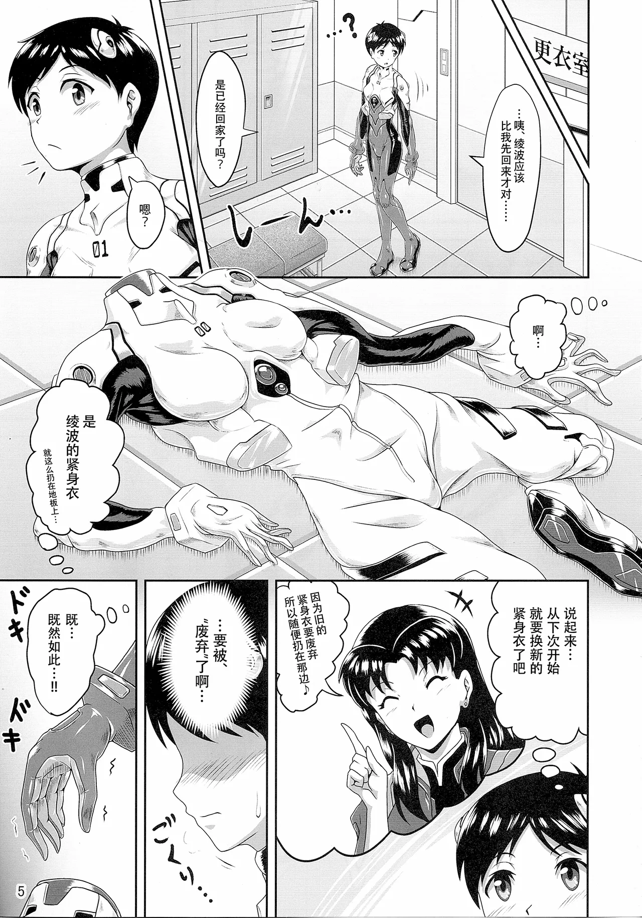 (Pitaket) [Isurusdo (Aozame Takao)]Plugsuit Josou ja Nai to...! WHITE(Neon Genesis Evangelion) [Chinese][IC个人汉化] Page 4