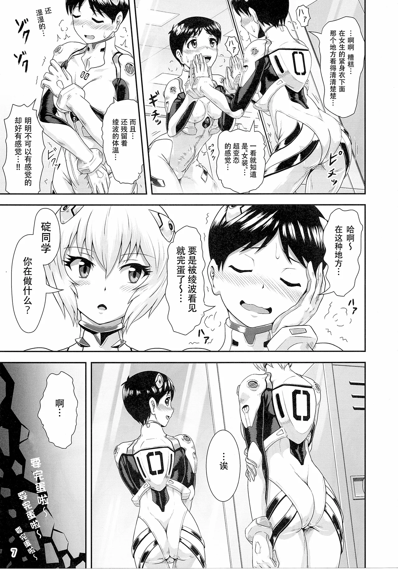 (Pitaket) [Isurusdo (Aozame Takao)]Plugsuit Josou ja Nai to...! WHITE(Neon Genesis Evangelion) [Chinese][IC个人汉化] Page 6