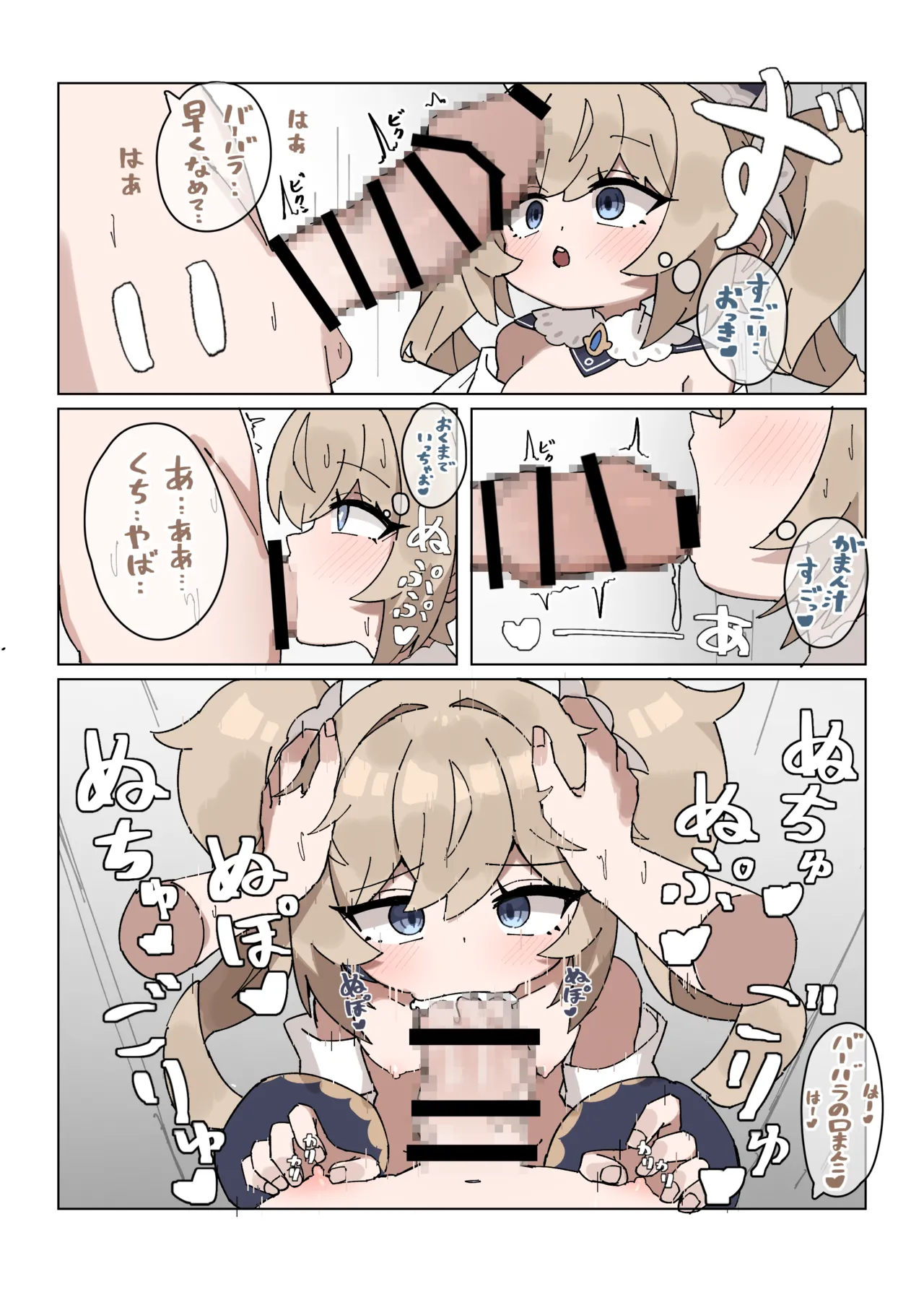 [Agomasuku]Barbara Fella Shugoi Byurubyuru Deru(Genshin Impact) Page 2