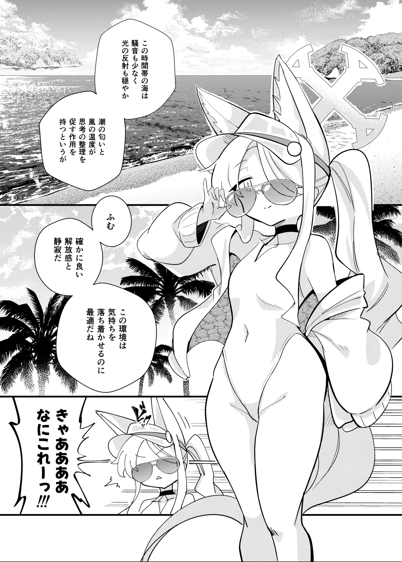 [Tabi Glass (Sukurasa)]E-Romantic Seaside(Blue Archive) [Digital] Page 2