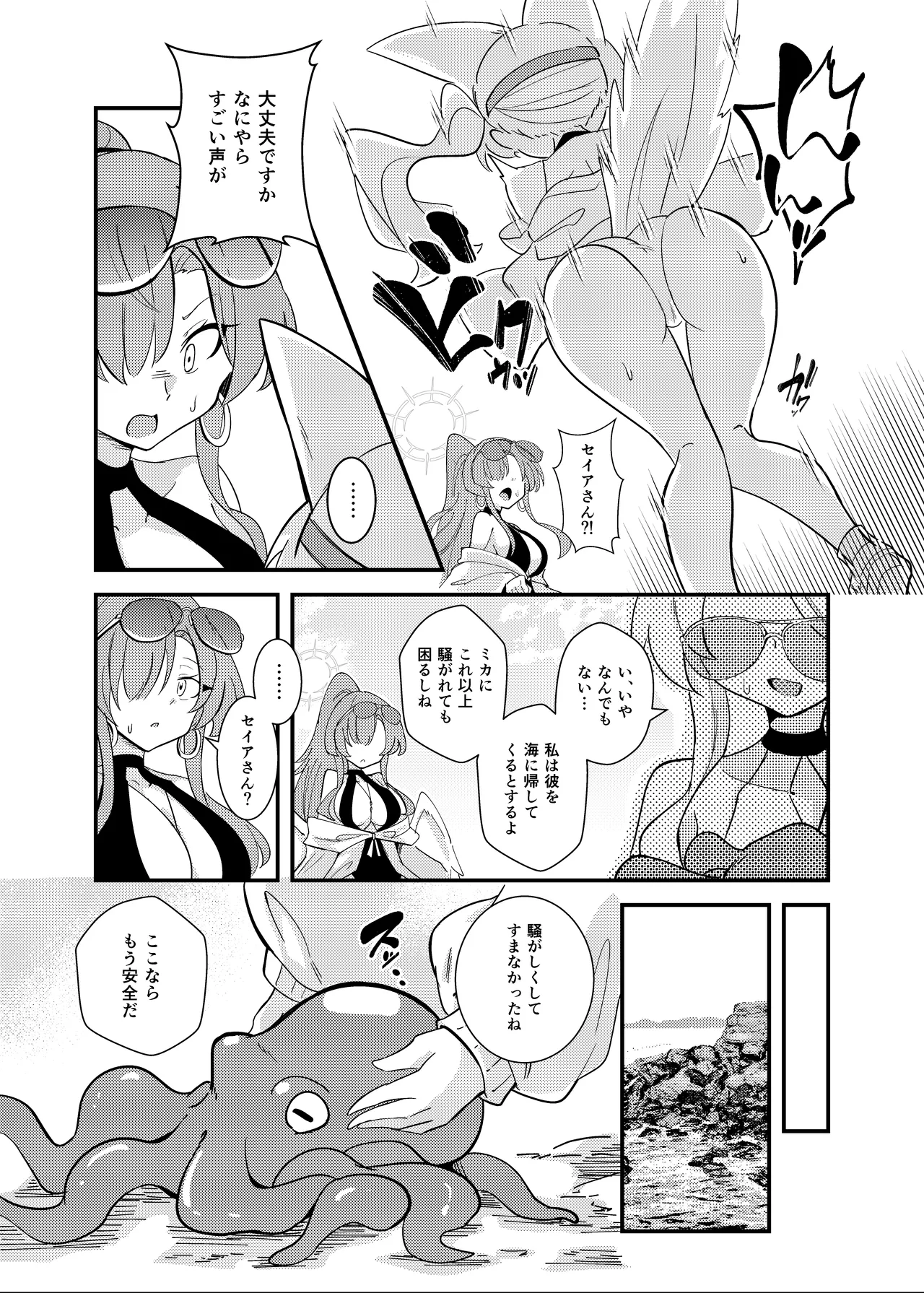 [Tabi Glass (Sukurasa)]E-Romantic Seaside(Blue Archive) [Digital] Page 5