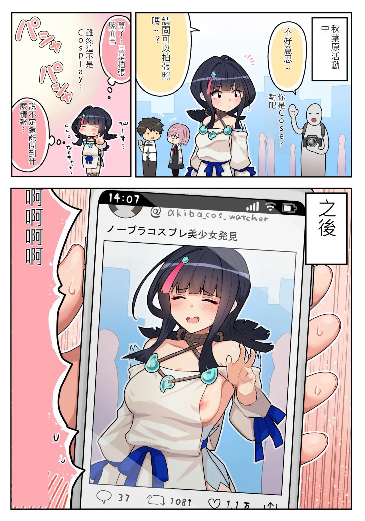 ●FANBOX●  ぽののぞ 長 家 Page 84