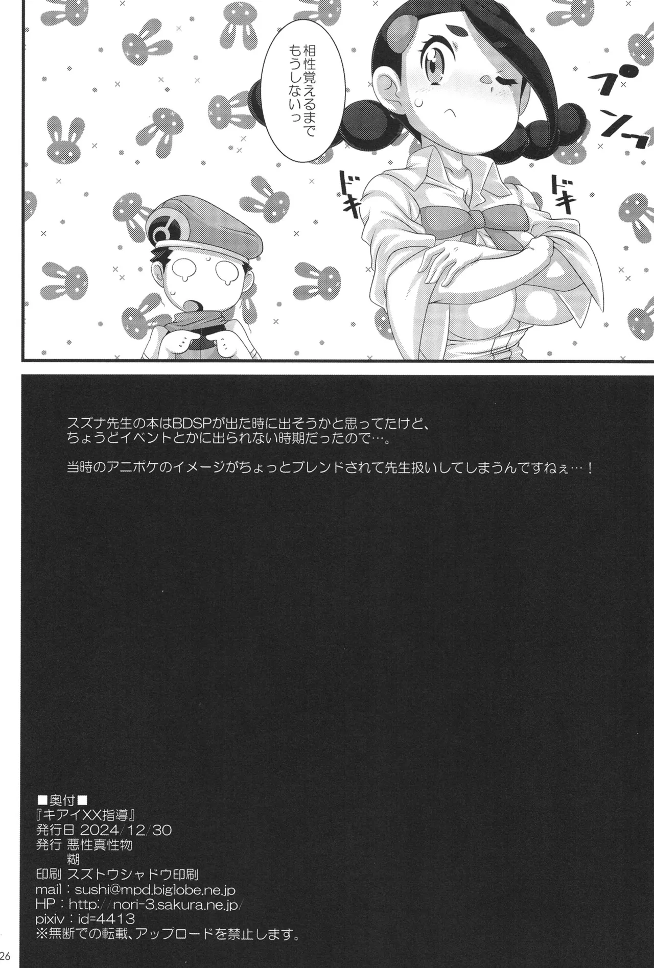 [Akusei-Shinseibutsu (Nori)]Kiai XX Shidou(Pokémon Diamond and Pearl) [Digital] Page 25