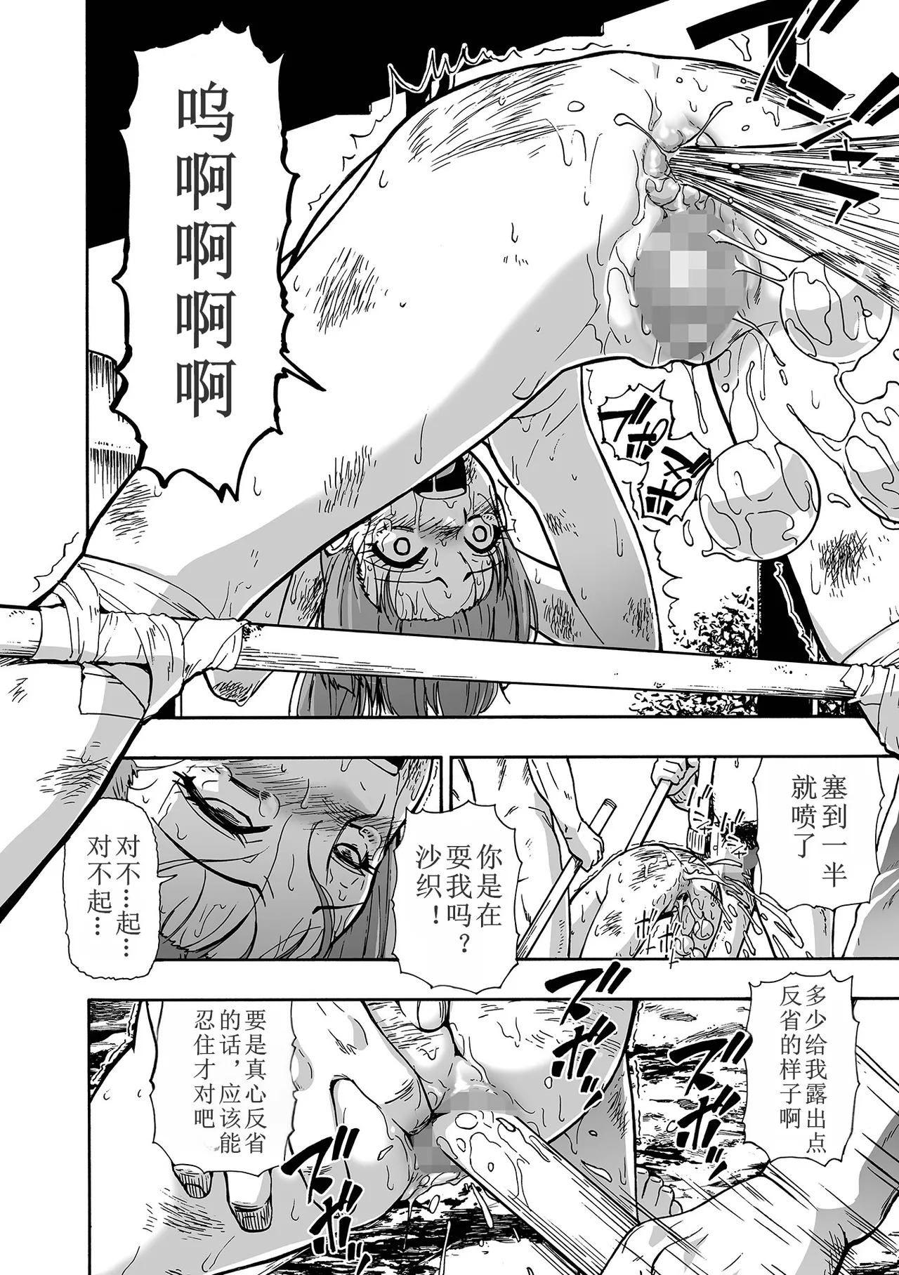 [Oyster]Ochibure Ch. 3(COMIC Mate Legend Vol.68 2026-4) [Chinese] Page 14